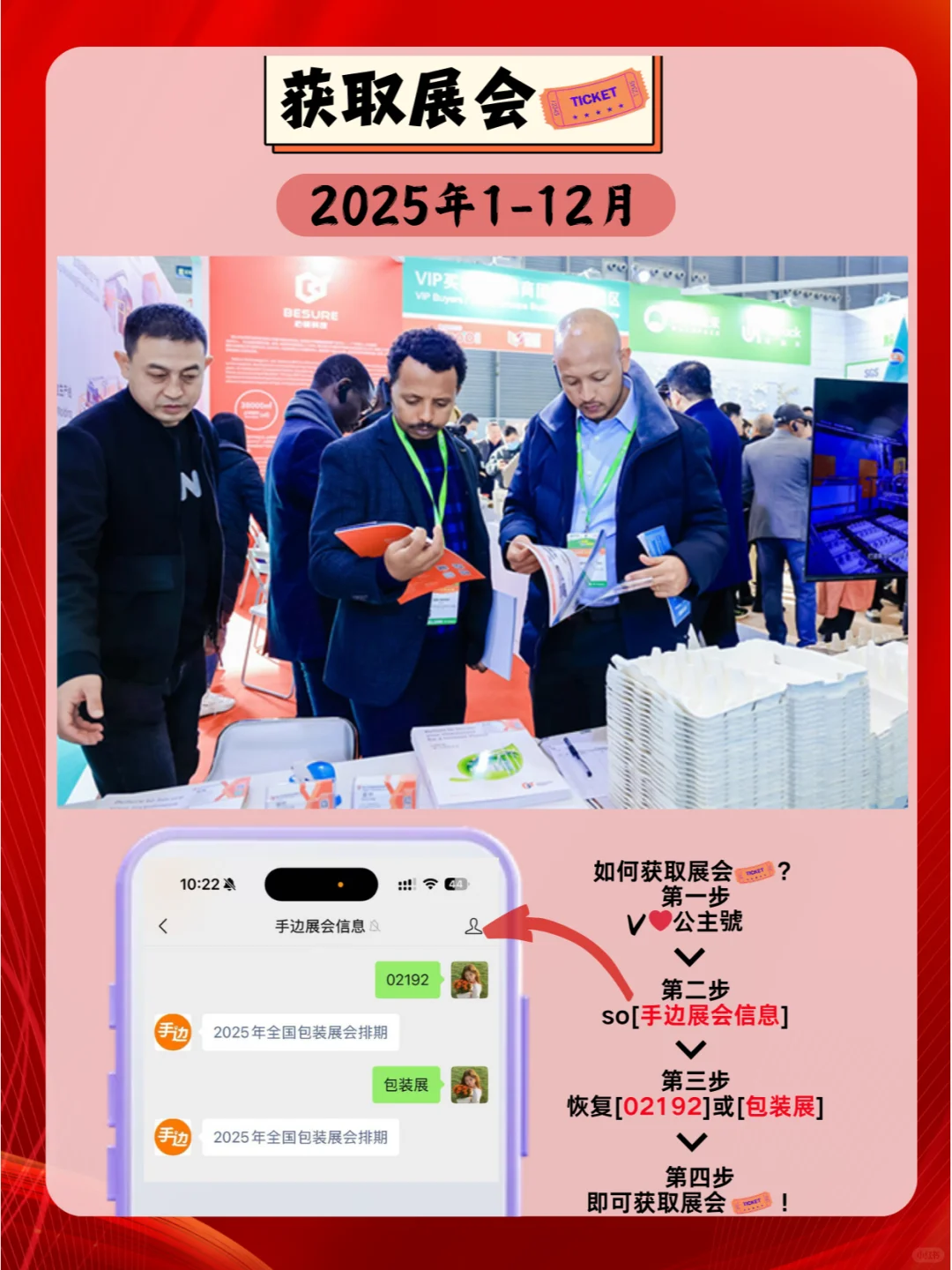 ??2025年全国包装展会时间安排！