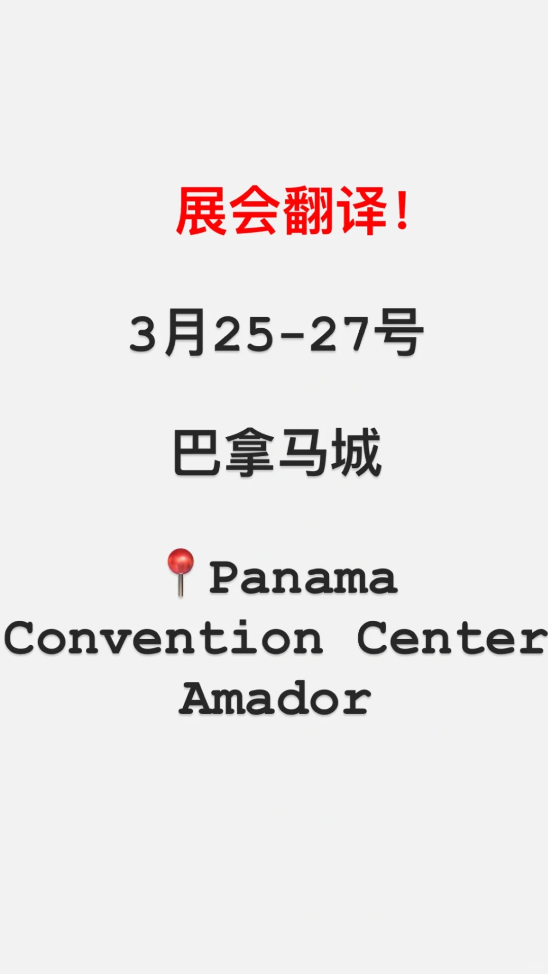 巴拿马国际商业展览会 EXPOCOMER