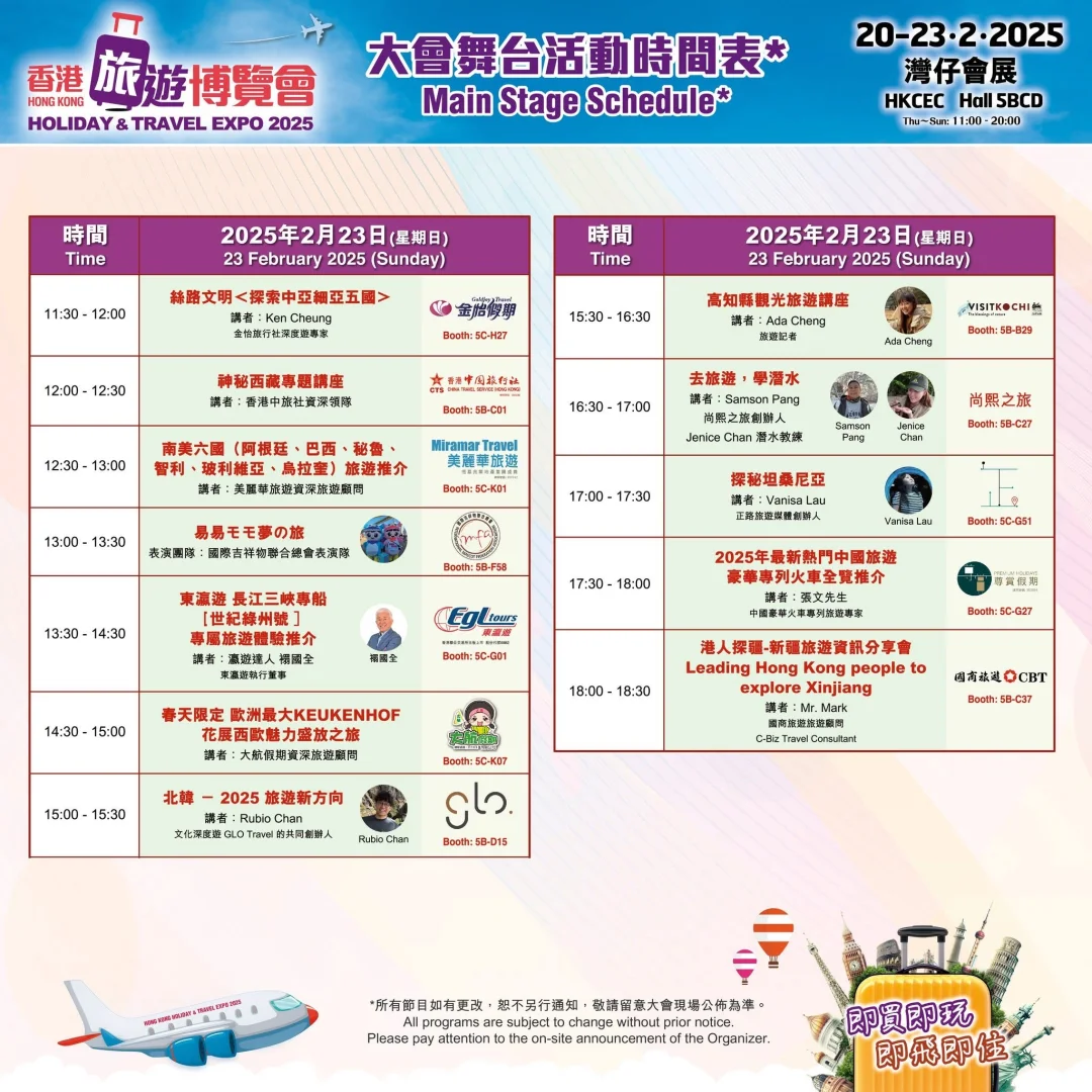 在香港！2月香港旅遊博覽會