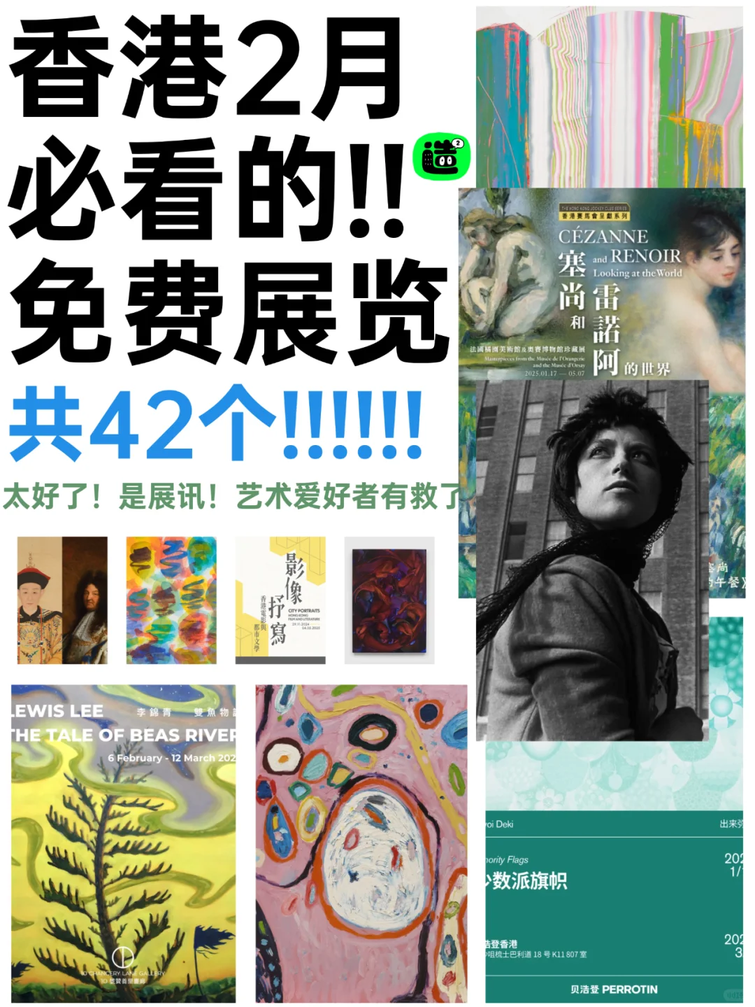 香港2月展览! 精选42个! !超多免费新展! !