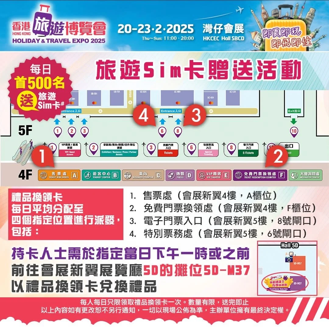 在香港！2月香港旅遊博覽會