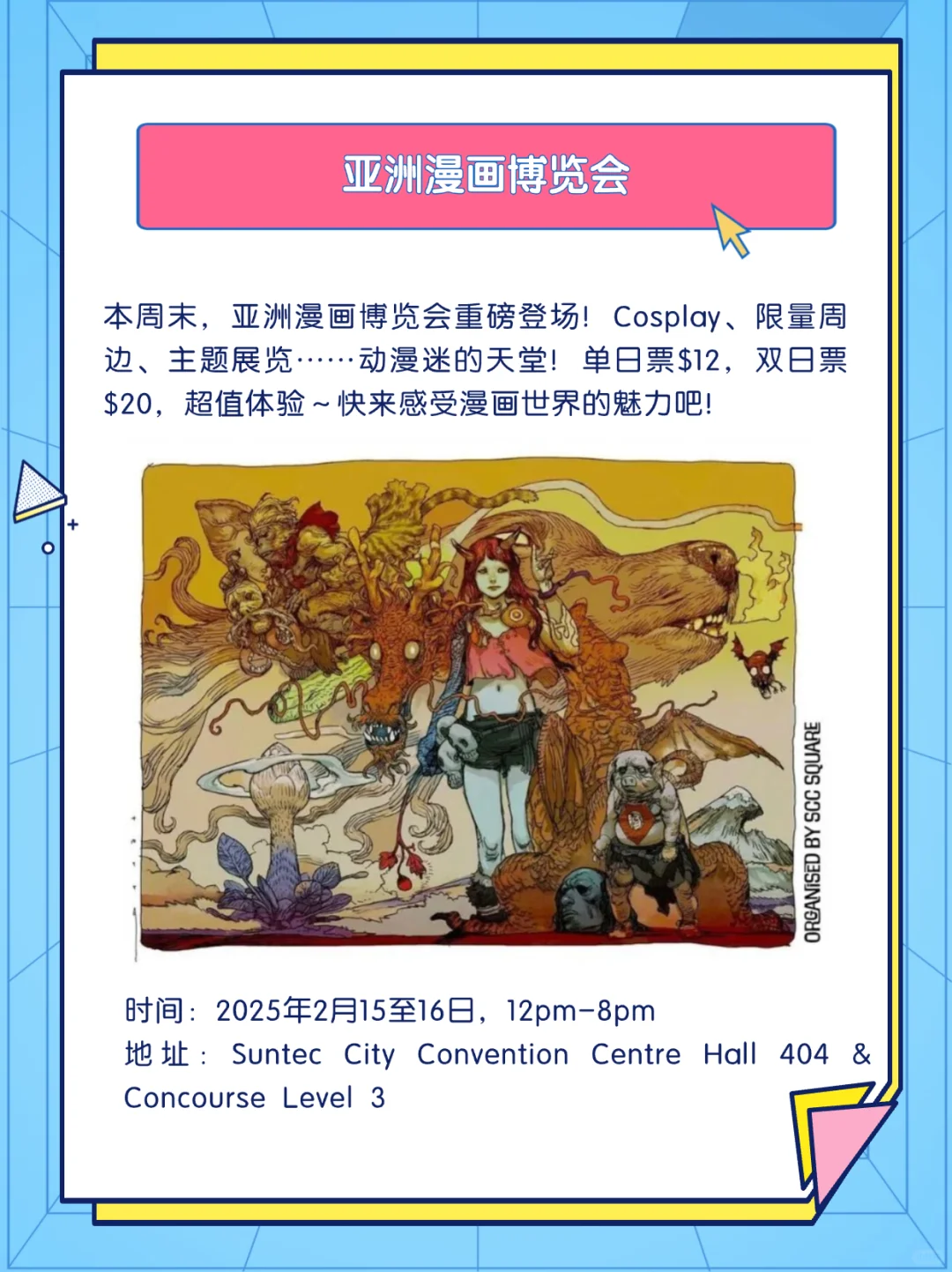 ??云雾林新兰花展?亚洲漫画博览会?