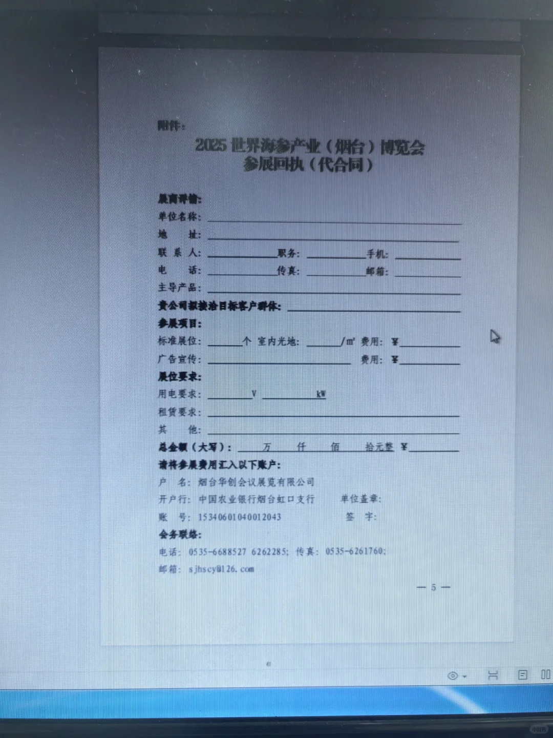 2025 世界海参产业（烟台）博览会