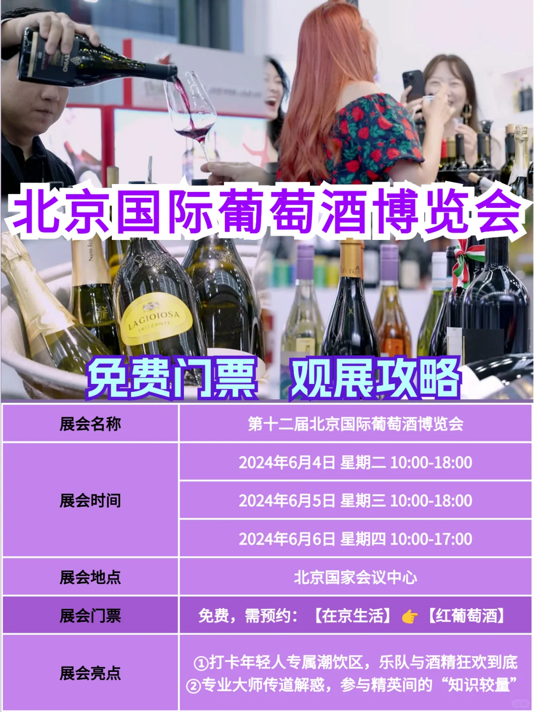 免费?北京葡萄酒博览会，蹭?计划get