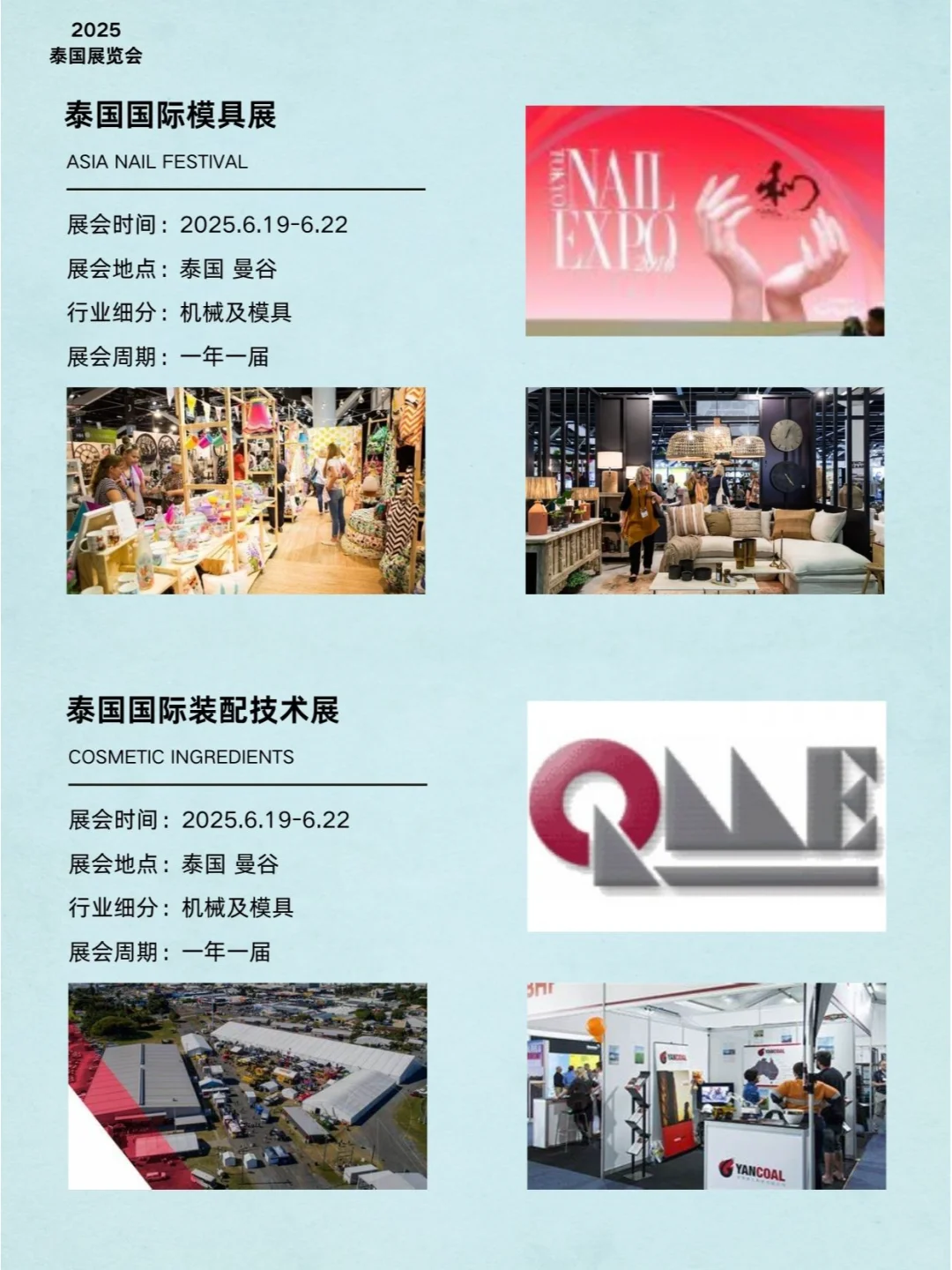 2025泰国热门展会合集分享