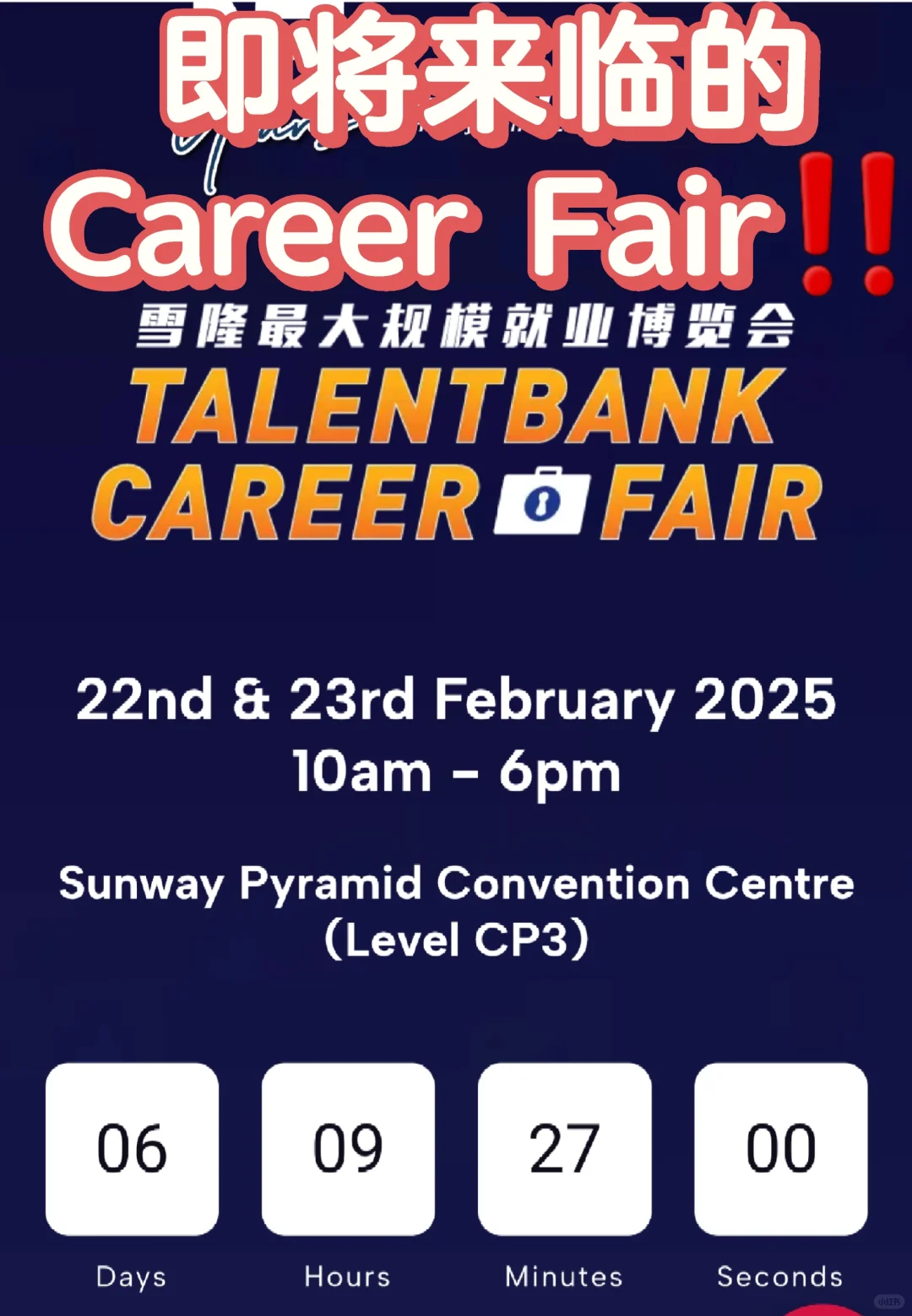 Career Fair 工作展 23~23 February