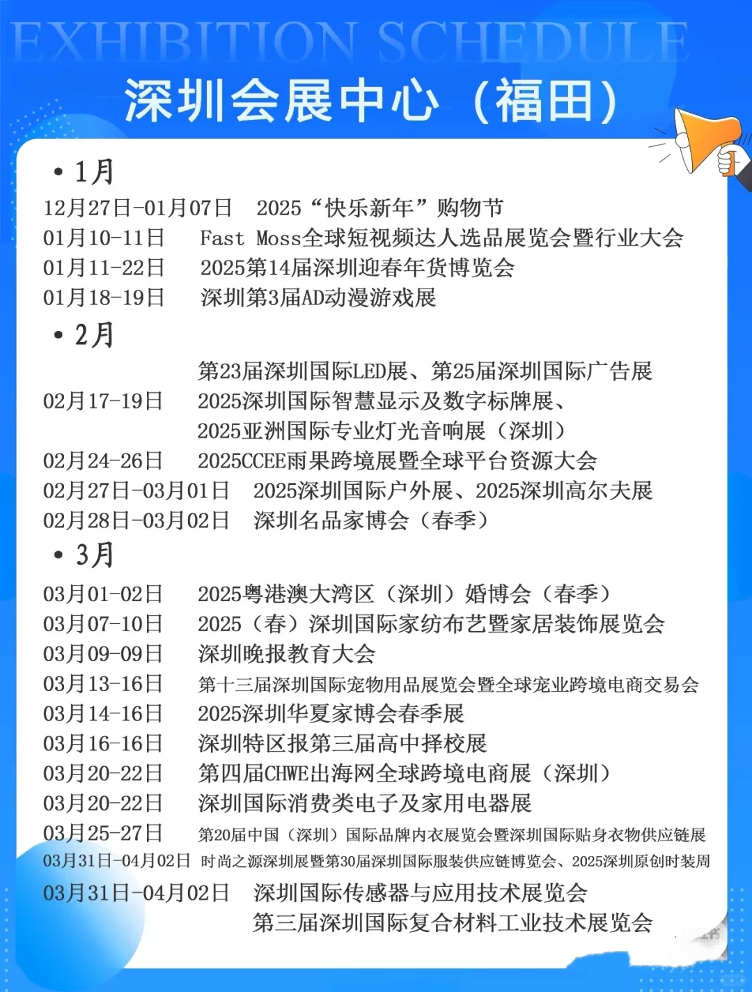 看这一篇就够！2025深圳展会时间表