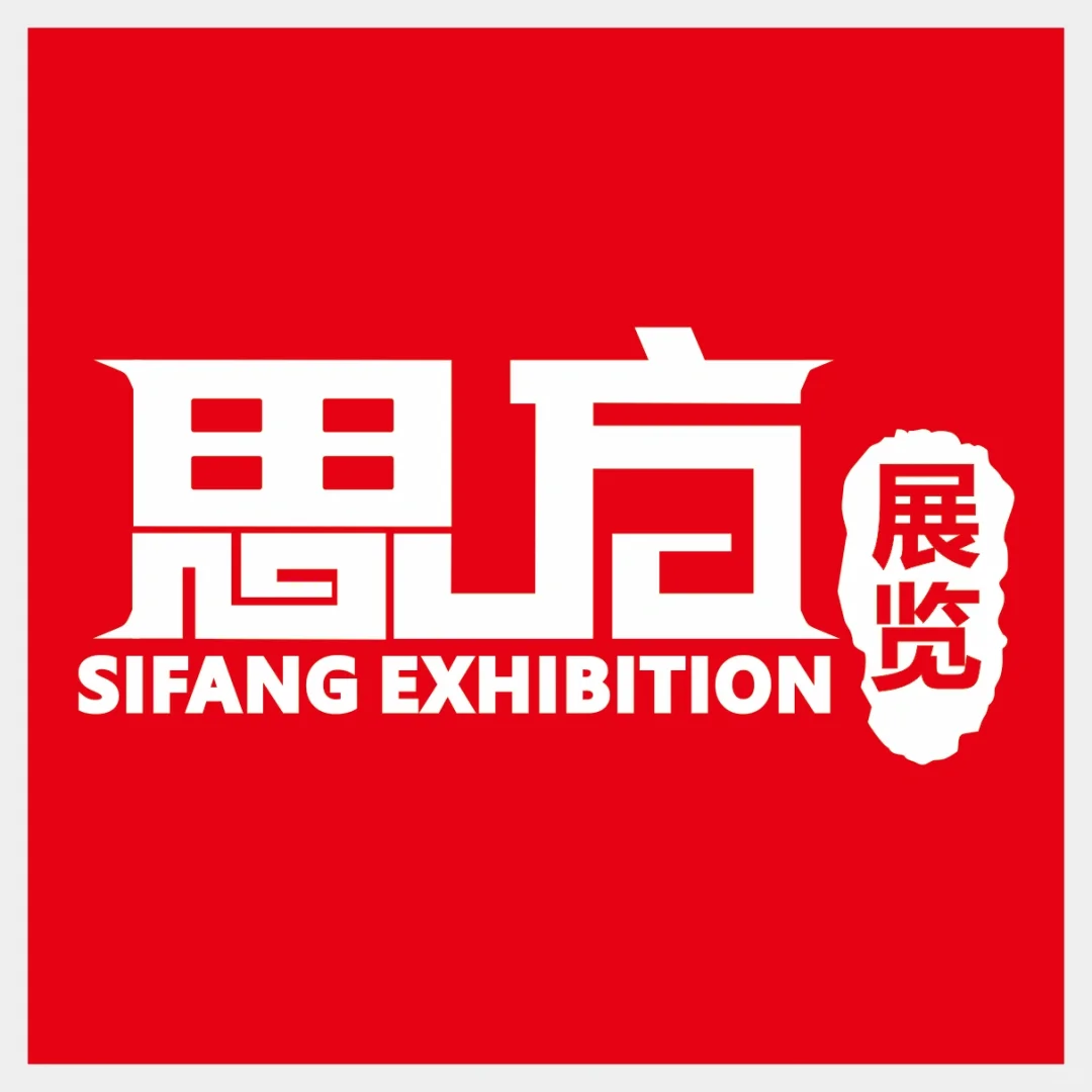 深圳思方国际展览