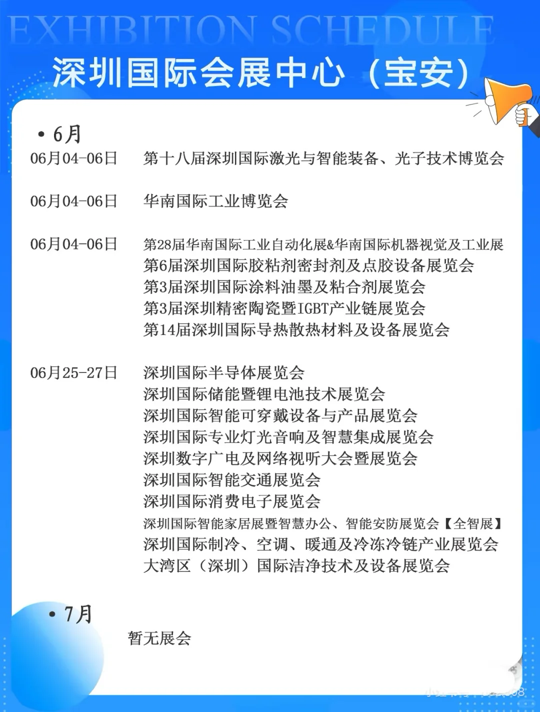 看这一篇就够！2025深圳展会时间表