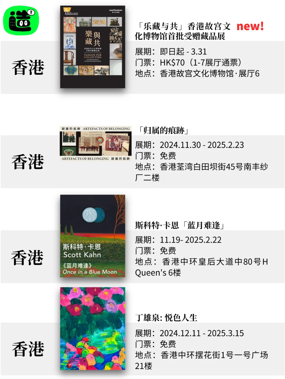 香港2月展览! 精选42个! !超多免费新展! !