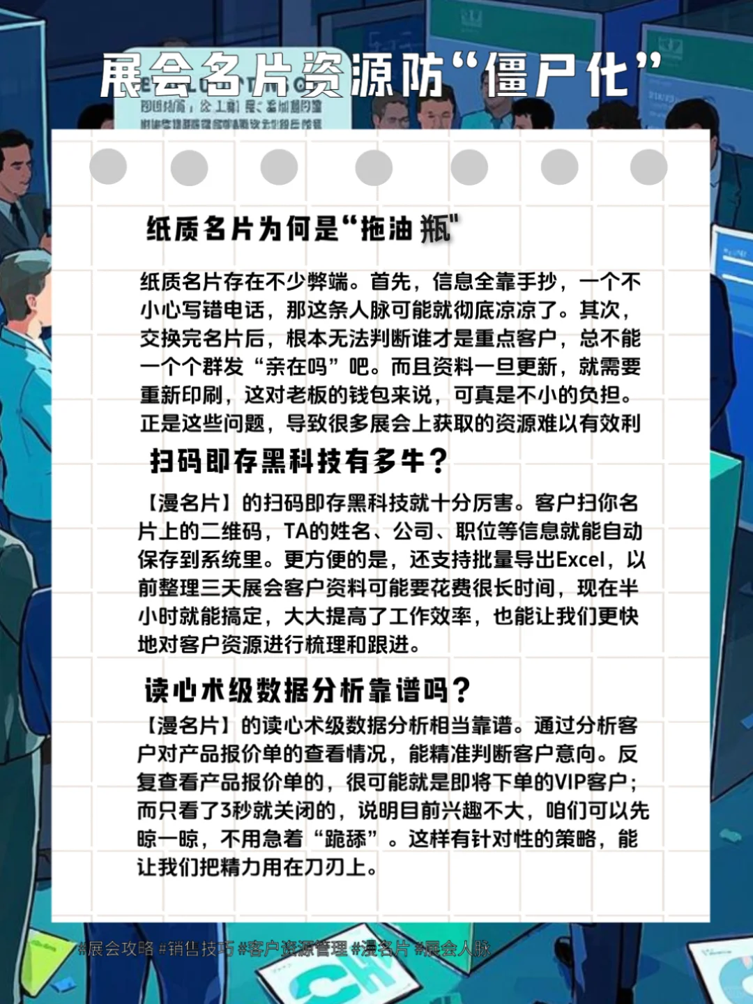 展会收一叠名片？警惕资源变“僵尸好友”！