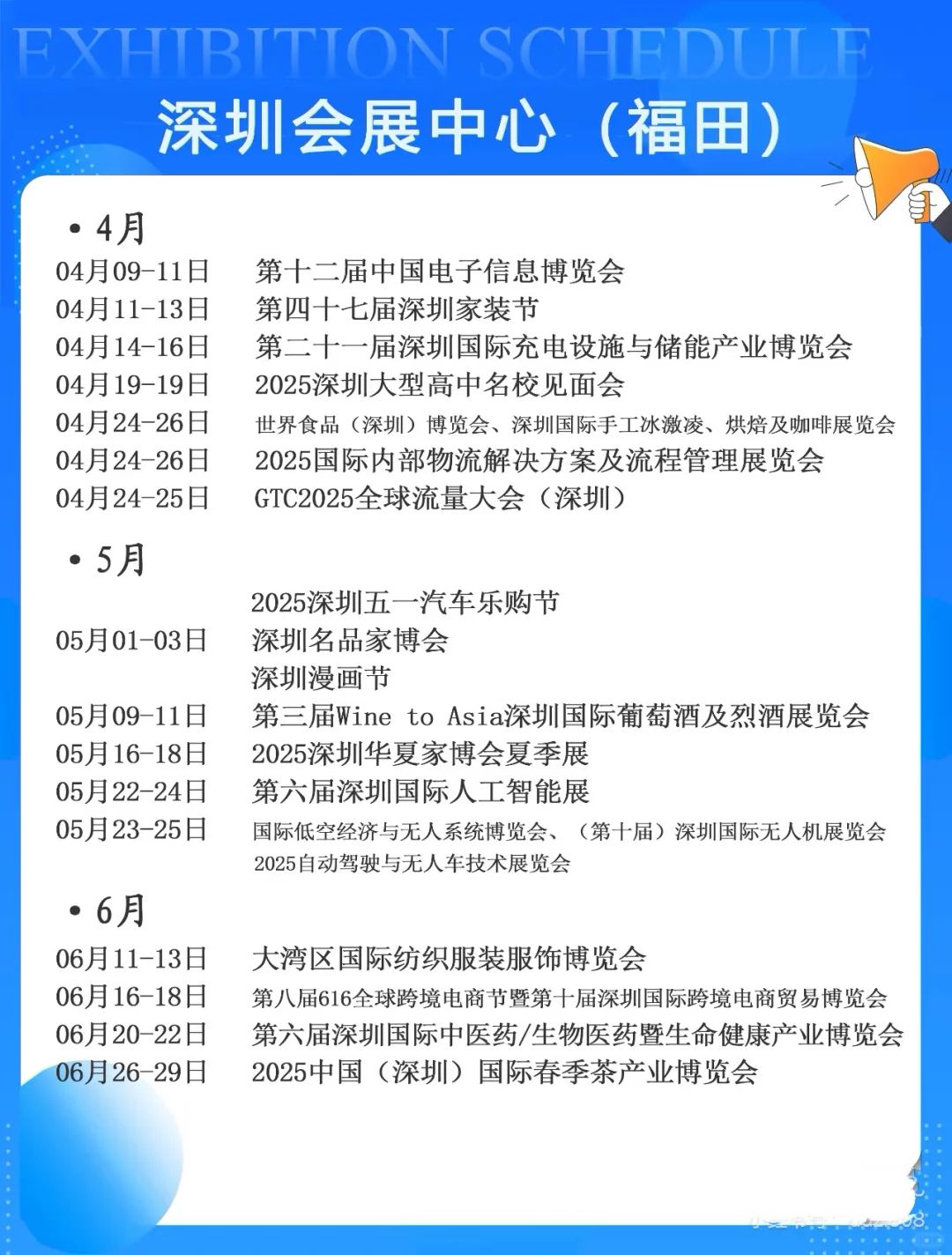 看这一篇就够！2025深圳展会时间表