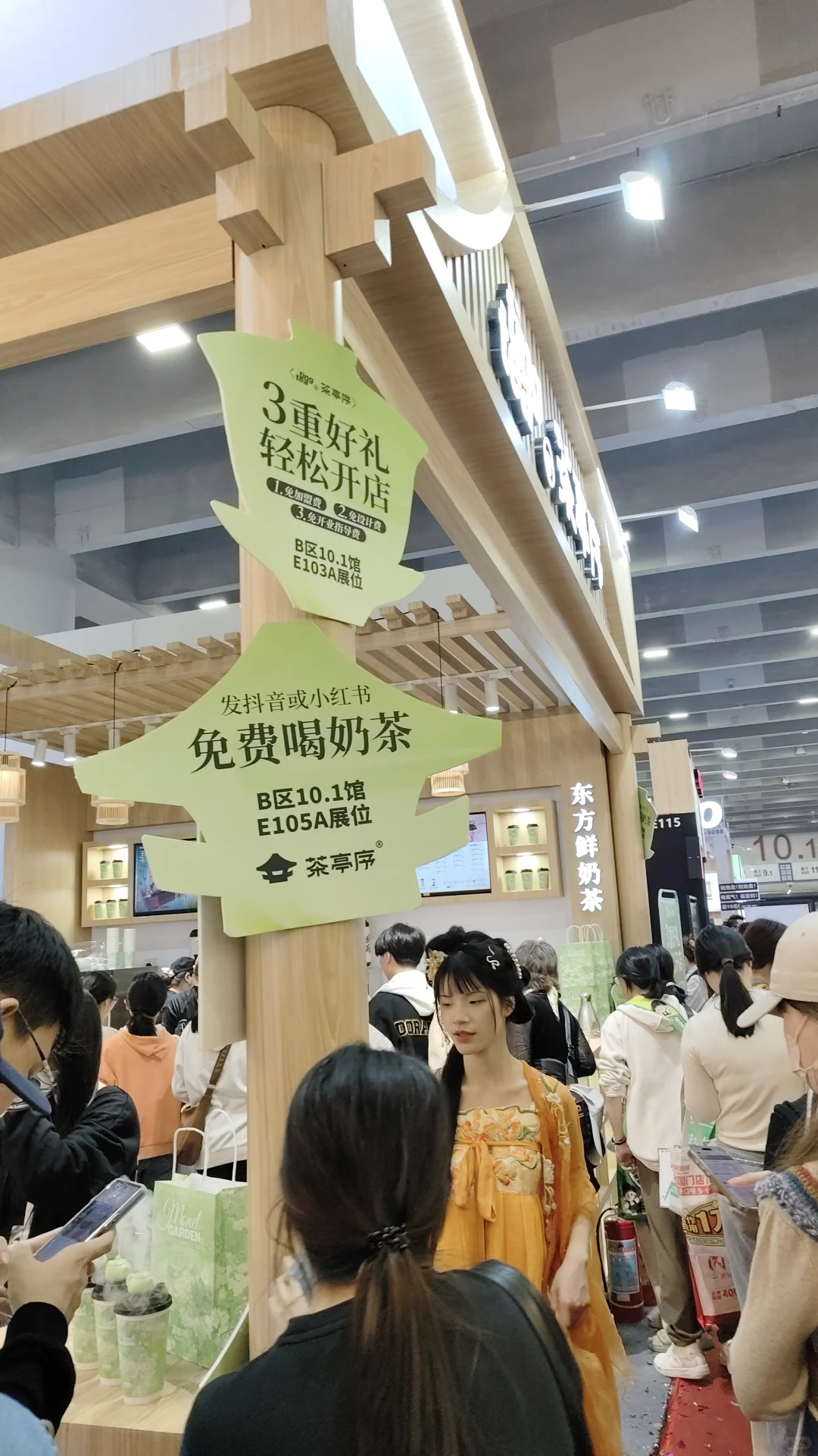 茶亭序会展