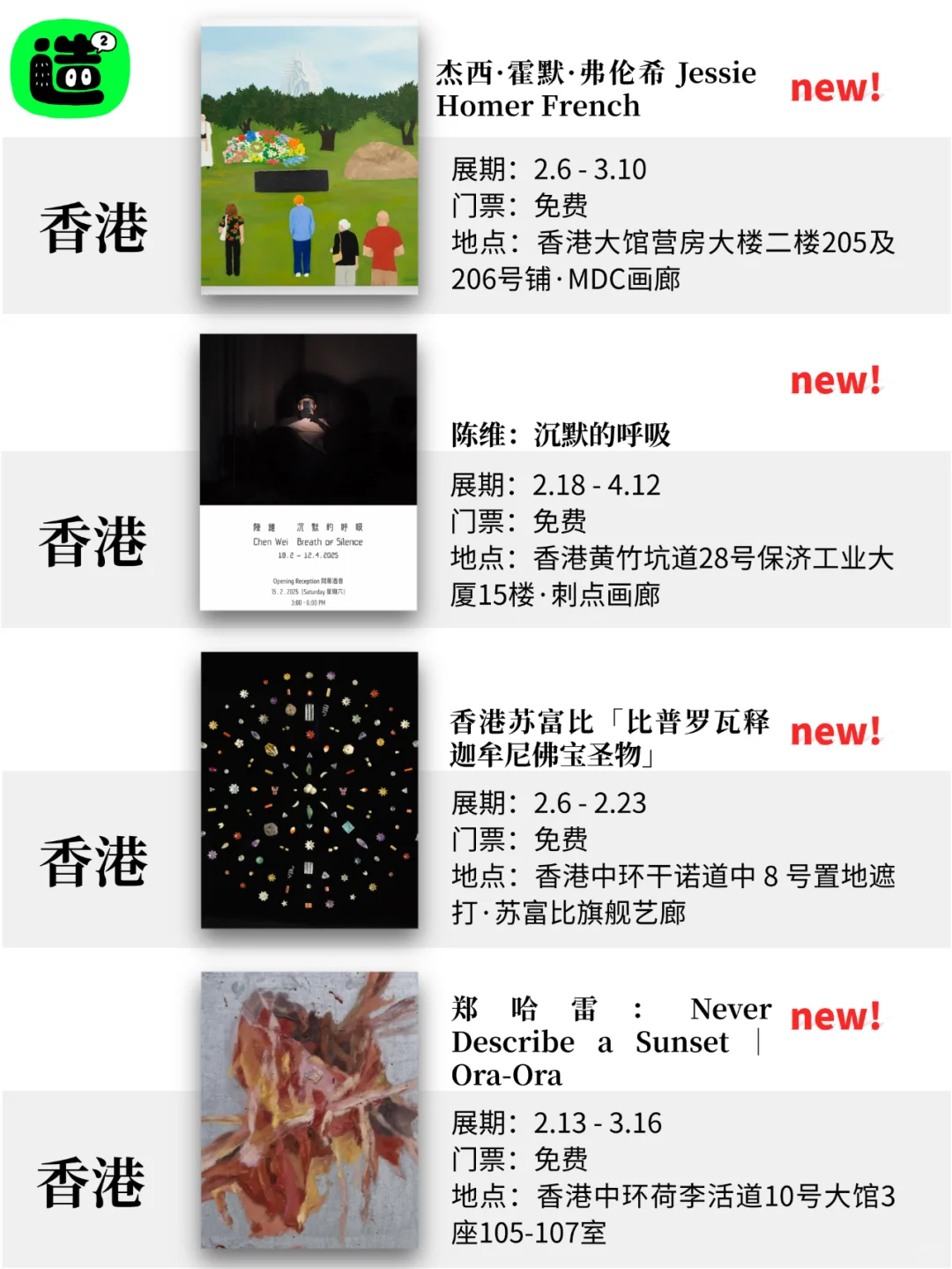 香港2月展览! 精选42个! !超多免费新展! !