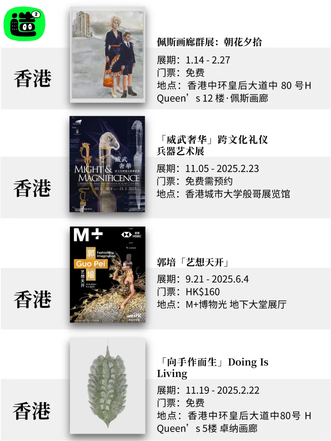 香港2月展览! 精选42个! !超多免费新展! !