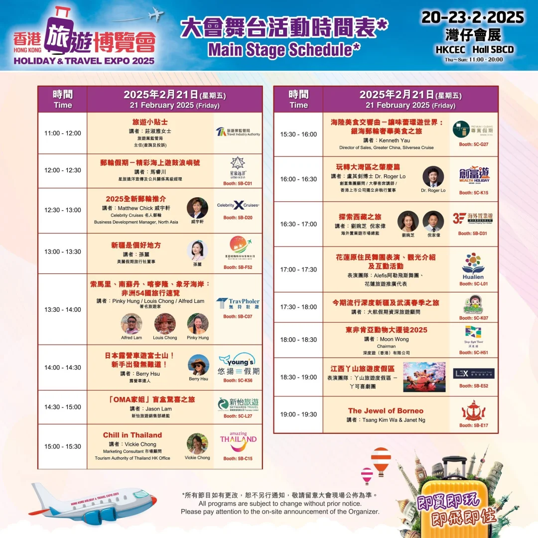 在香港！2月香港旅遊博覽會