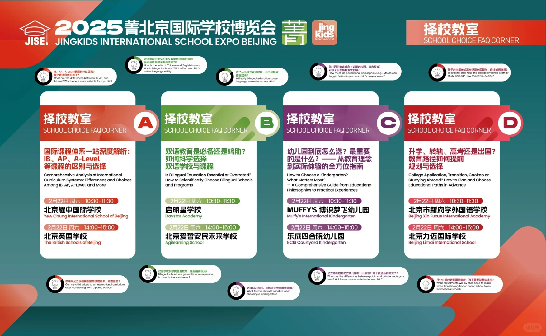 择校有方?1天逛完北京Top级30+国际学校