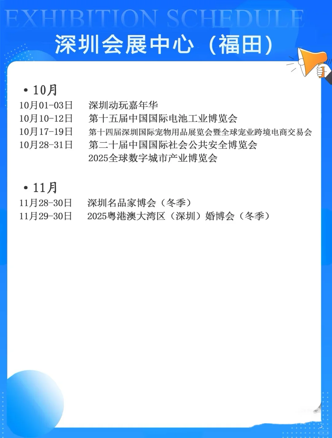 看这一篇就够！2025深圳展会时间表