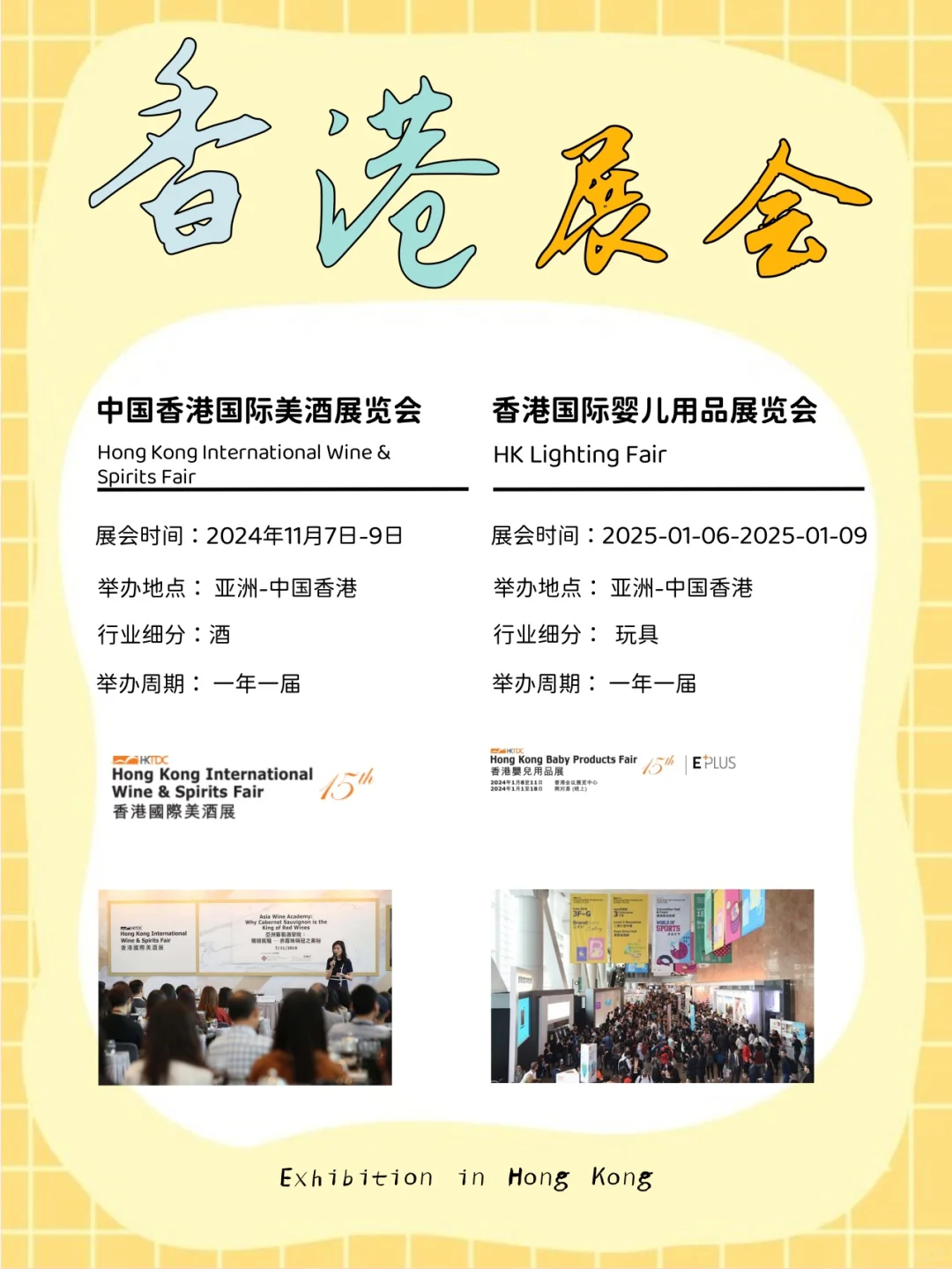 2024年~2025年香港展会！！集合