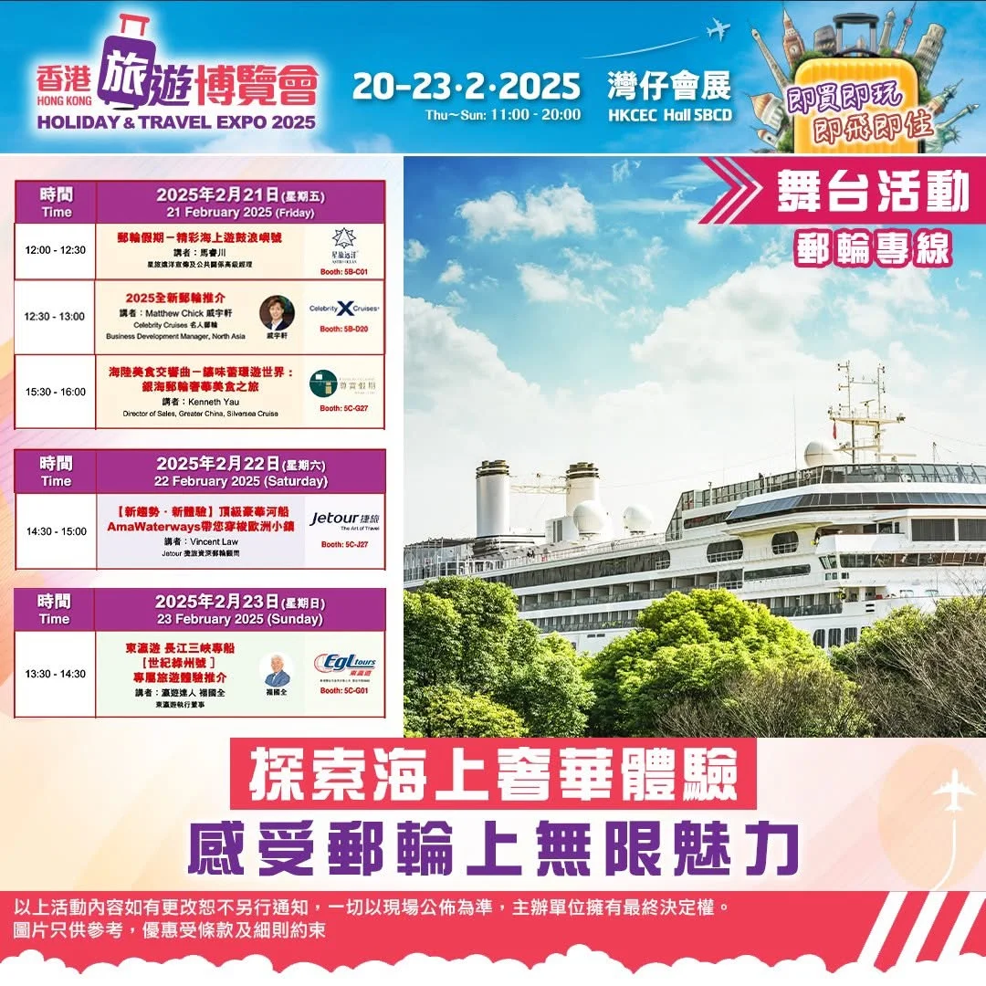 在香港！2月香港旅遊博覽會