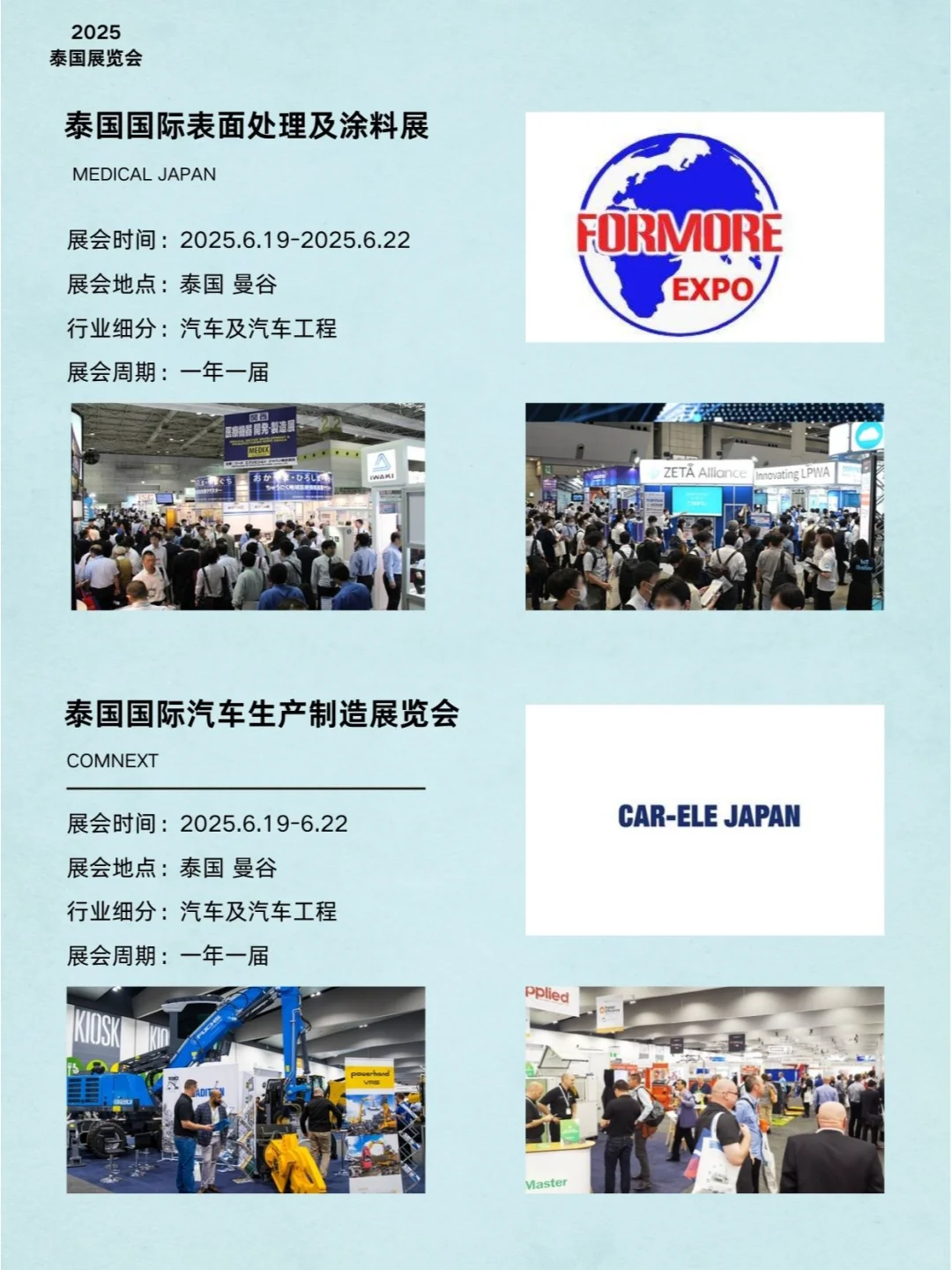 2025泰国热门展会合集分享