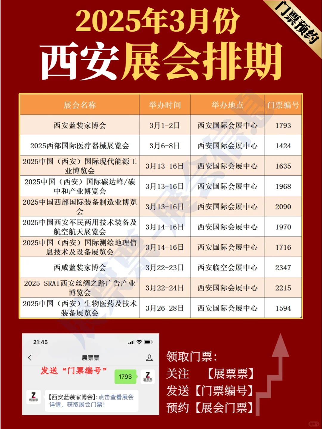 西安展会 | 2025年3月展览排期表（共10场）