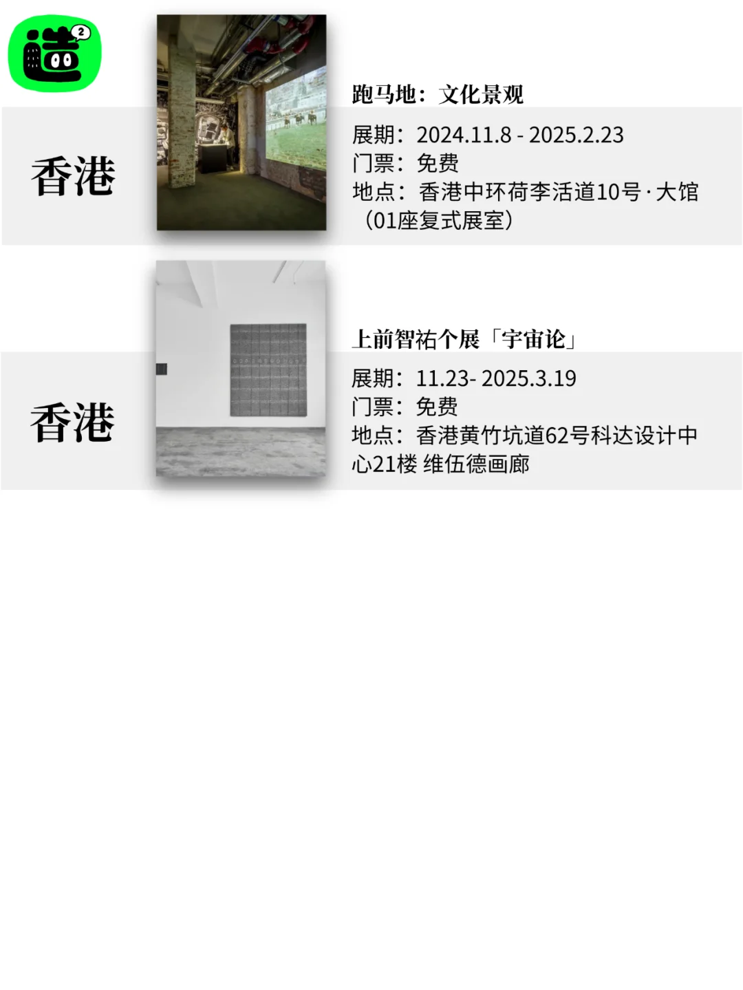 香港2月展览! 精选42个! !超多免费新展! !