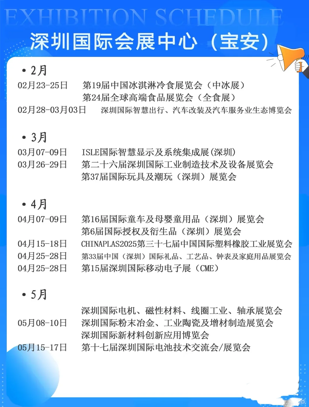 看这一篇就够！2025深圳展会时间表