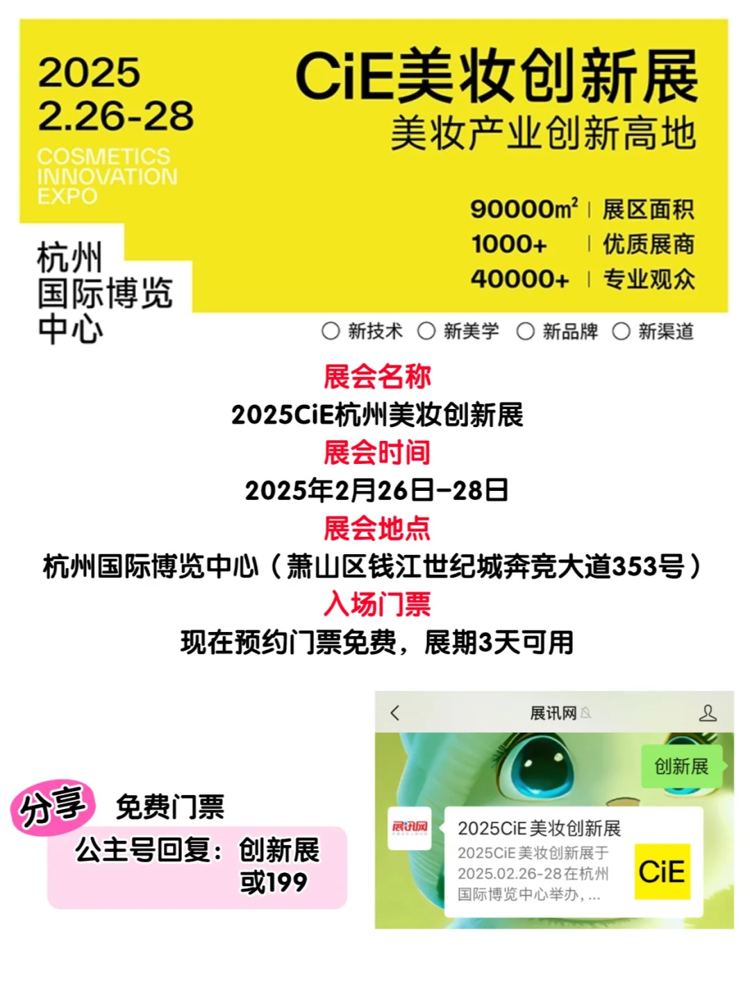 开年首场美妆展来袭，美妆人不可错过的盛典