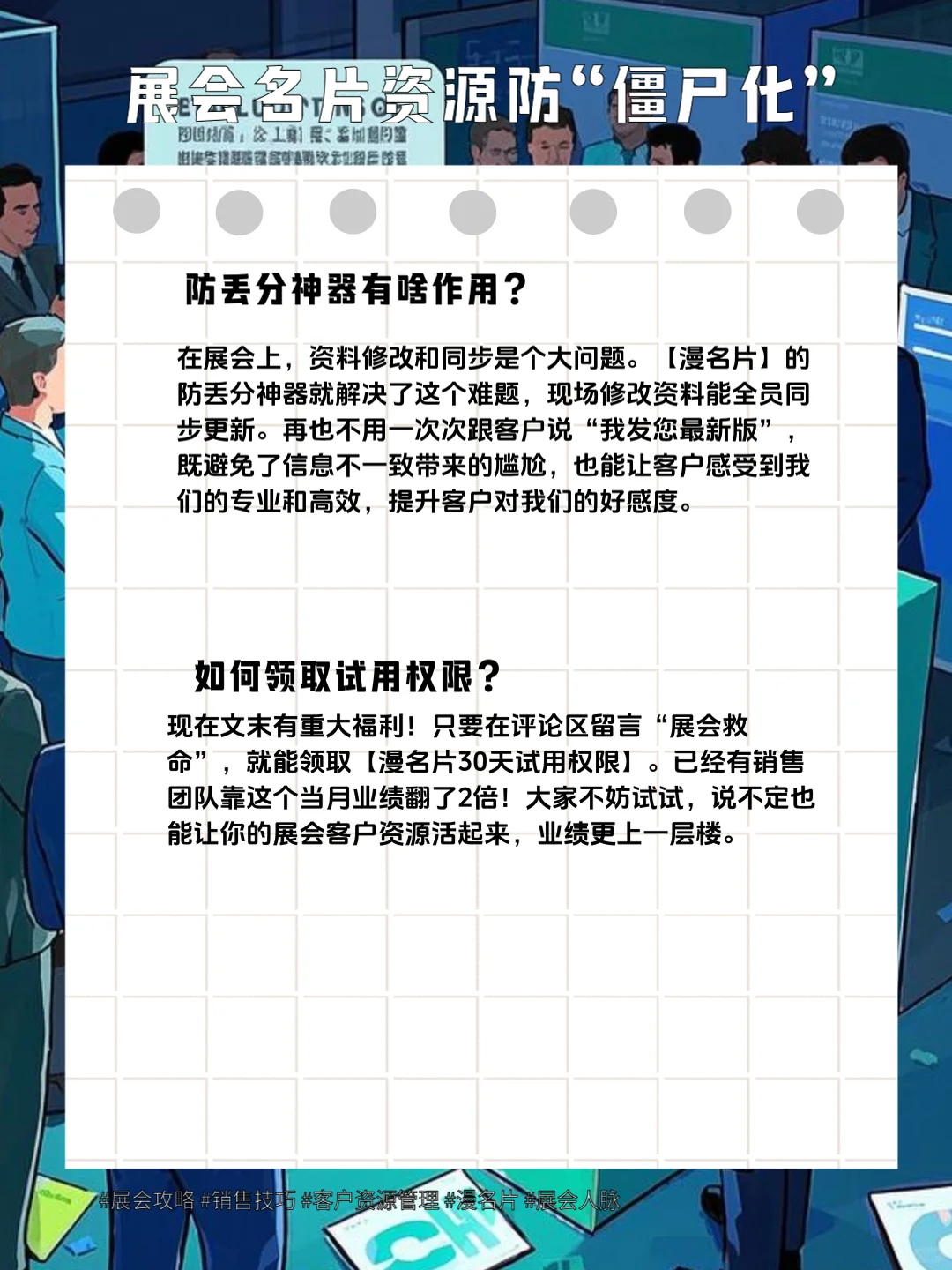 展会收一叠名片？警惕资源变“僵尸好友”！