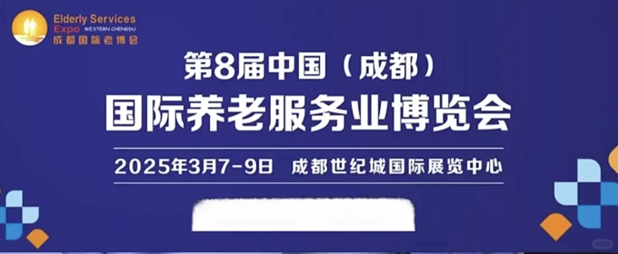 2025年全国六大养老展会