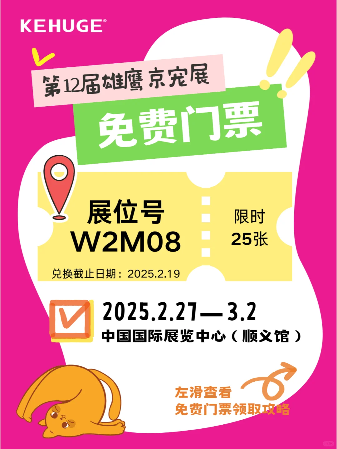 2025京宠展门票免费送啦！！！