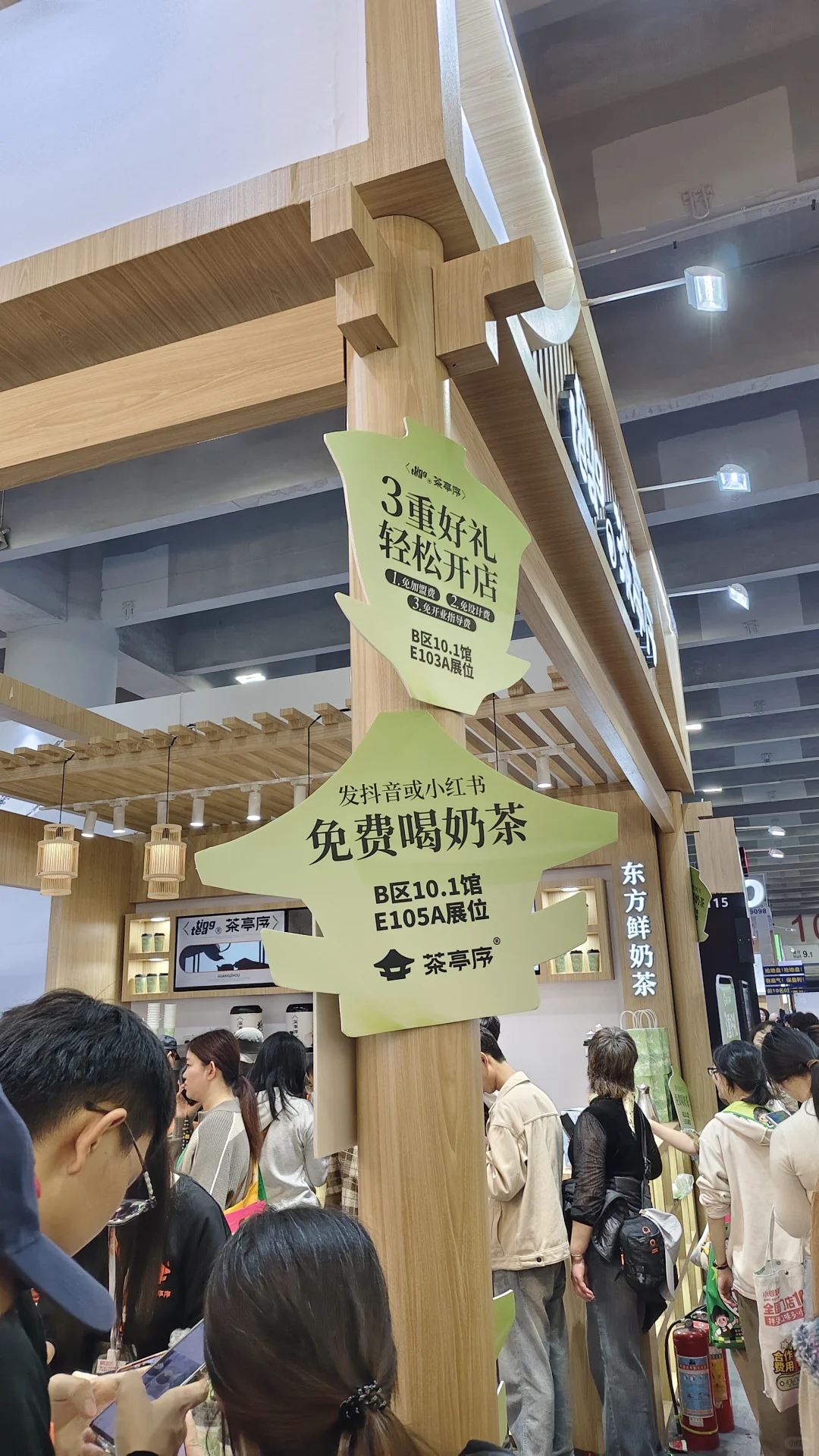 茶亭序会展