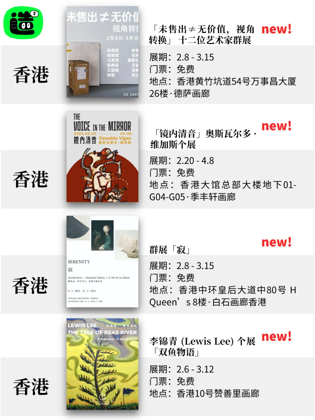 香港2月展览! 精选42个! !超多免费新展! !