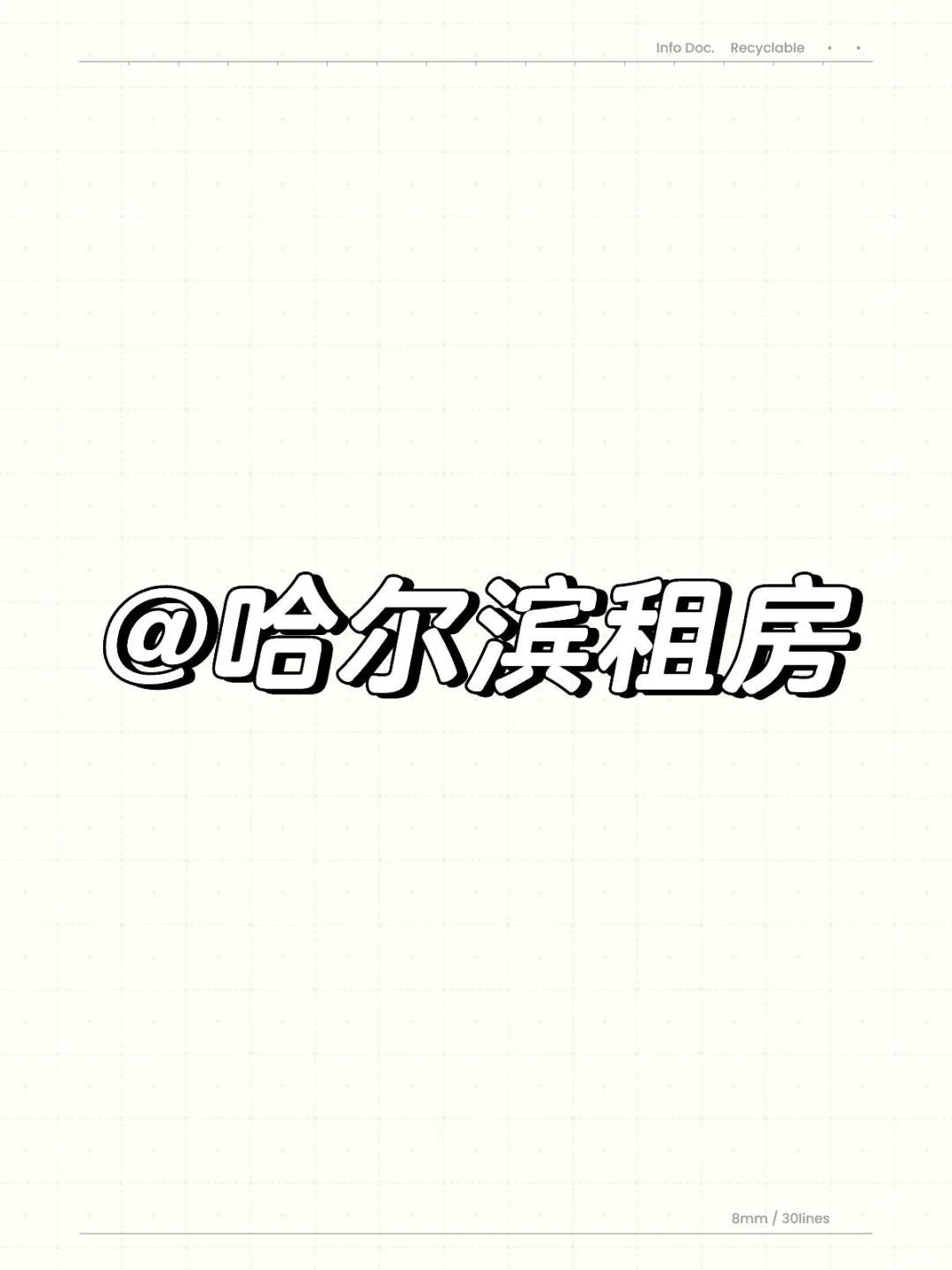 会展附近求租