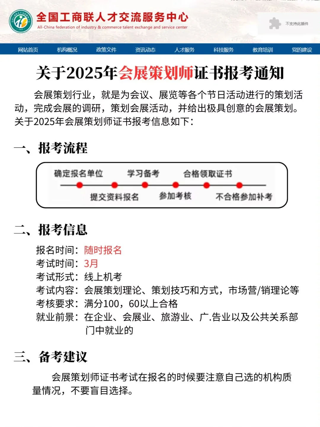 关于2025年会展策划师证书考试新通知‼️