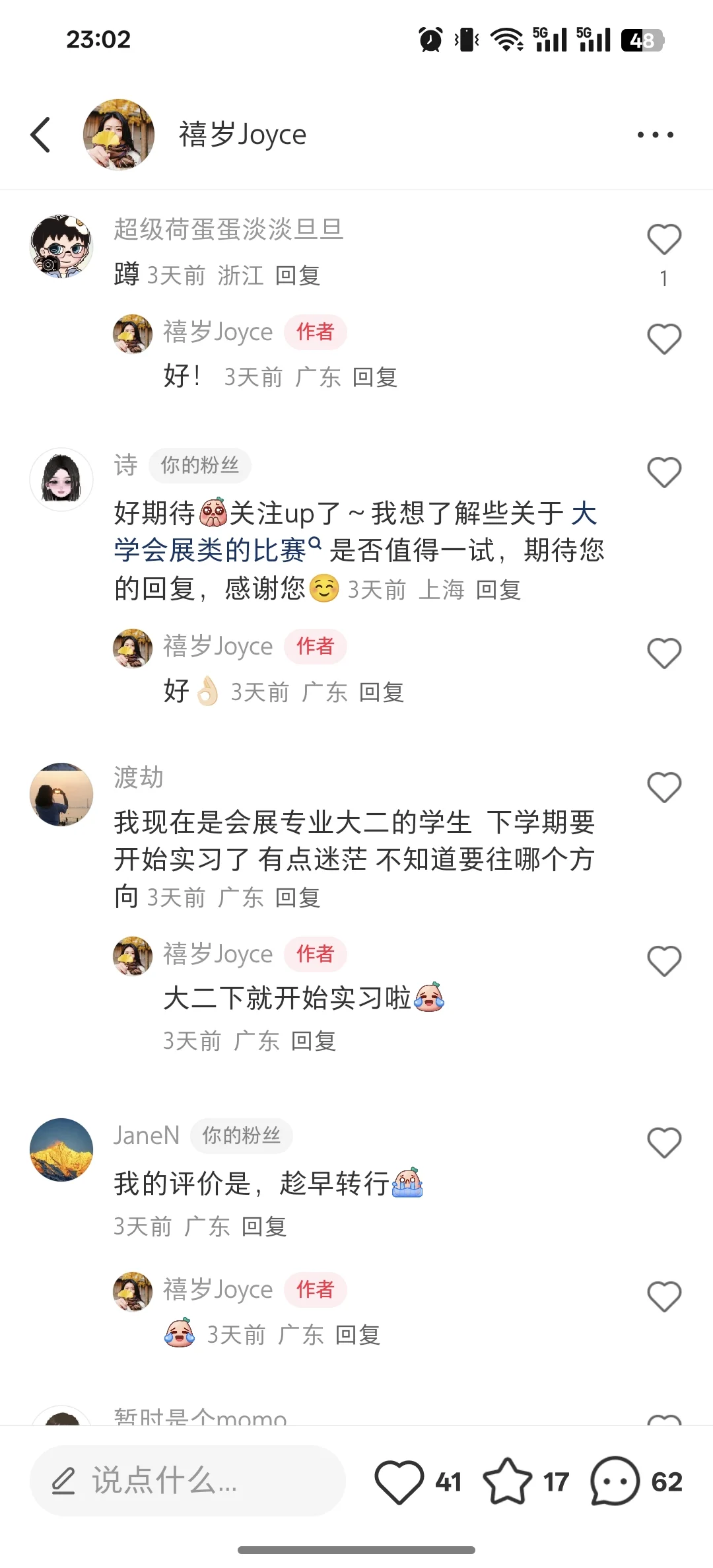 会展专业同学萌