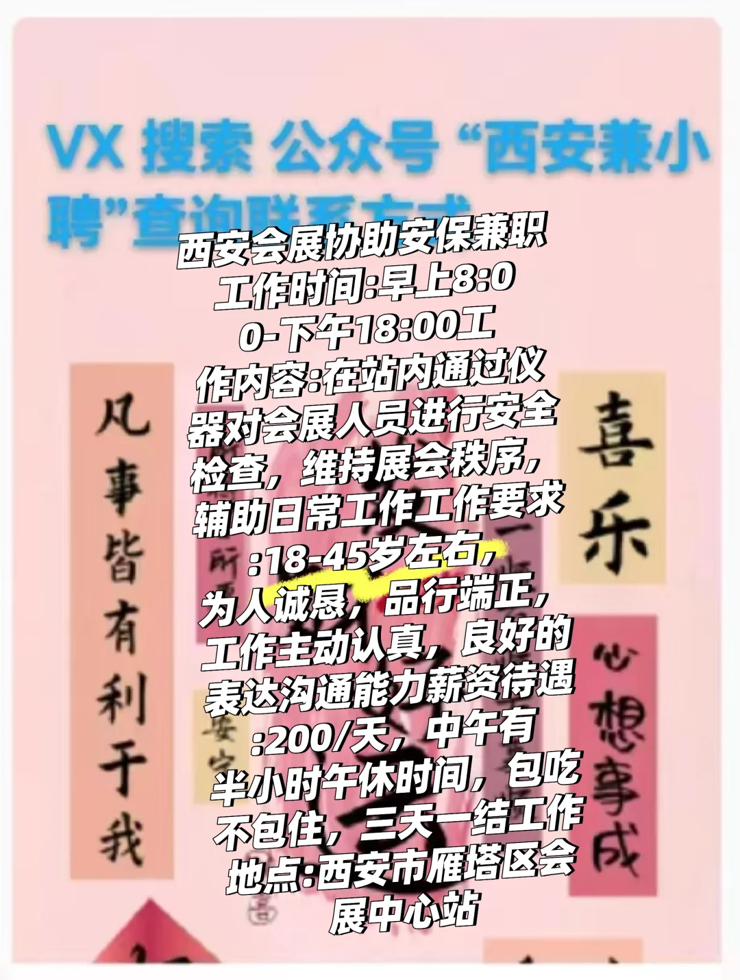 西安会展协助安保兼职工作时间:早上8:00-下