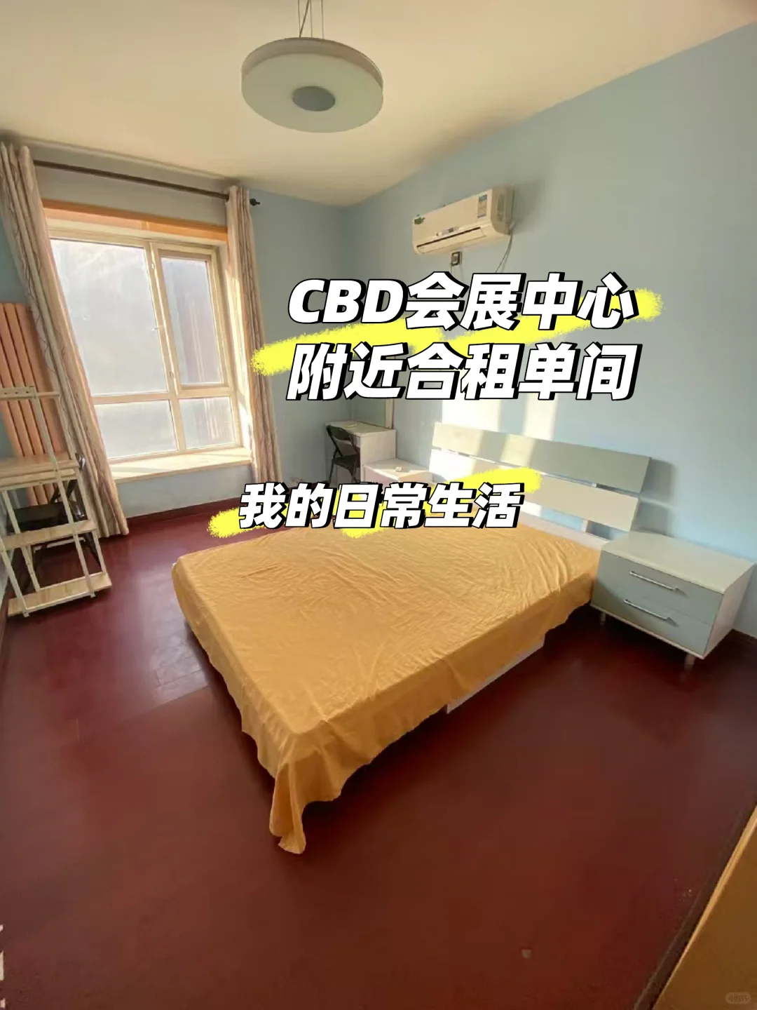 CBD会展中心商务外环房东直租合租单间月付