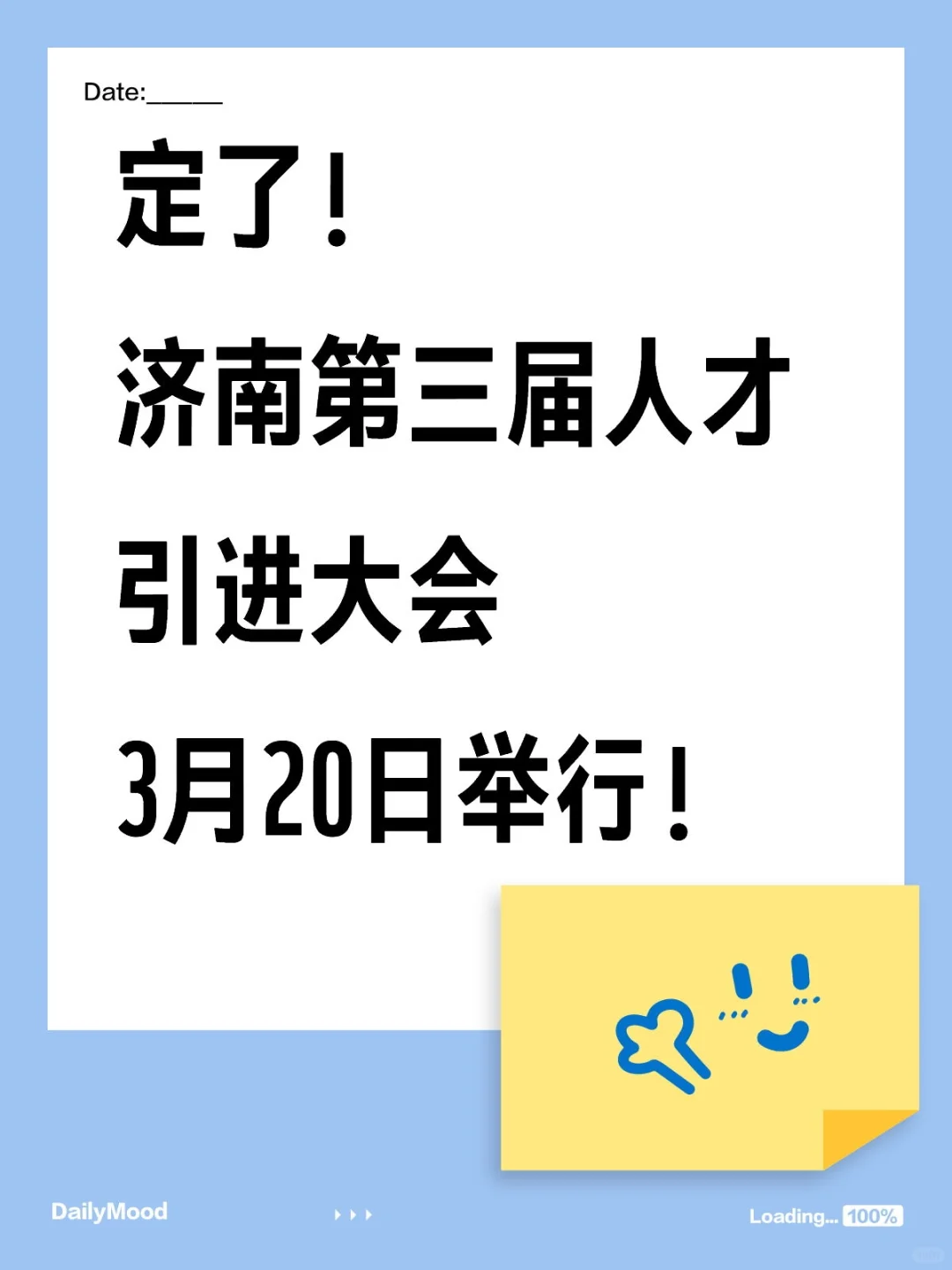 定了！济南第三届人才引进大会3月20日举行