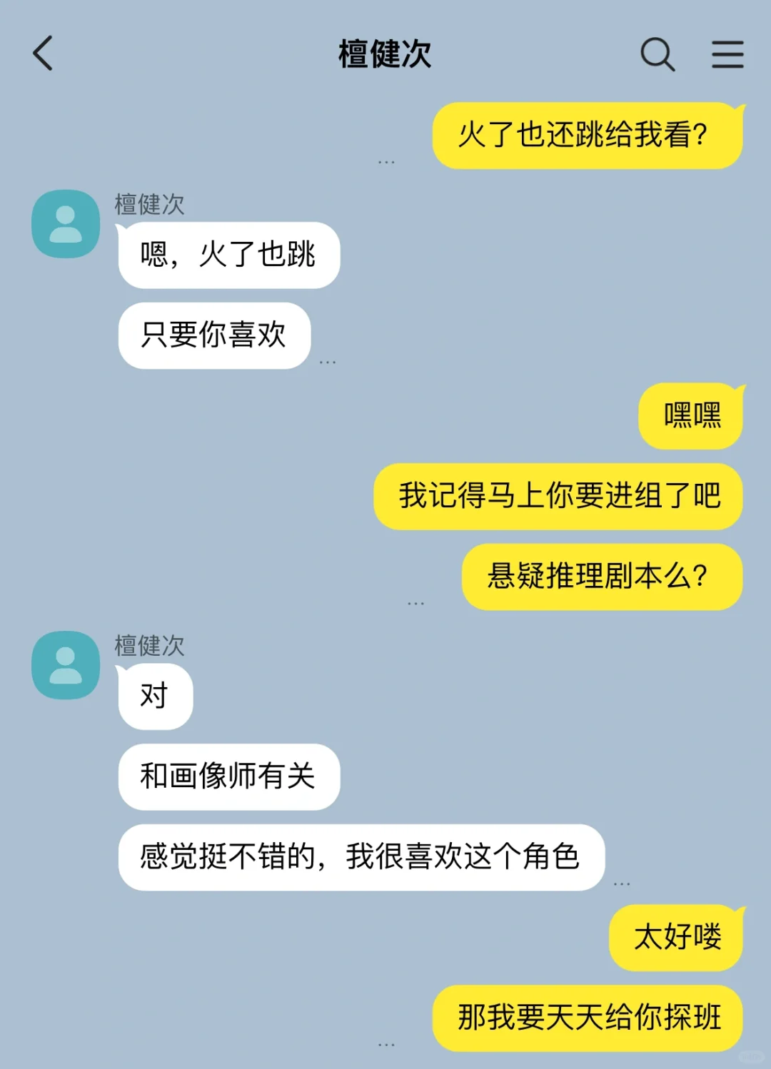 久别重逢了，檀健次。（3）