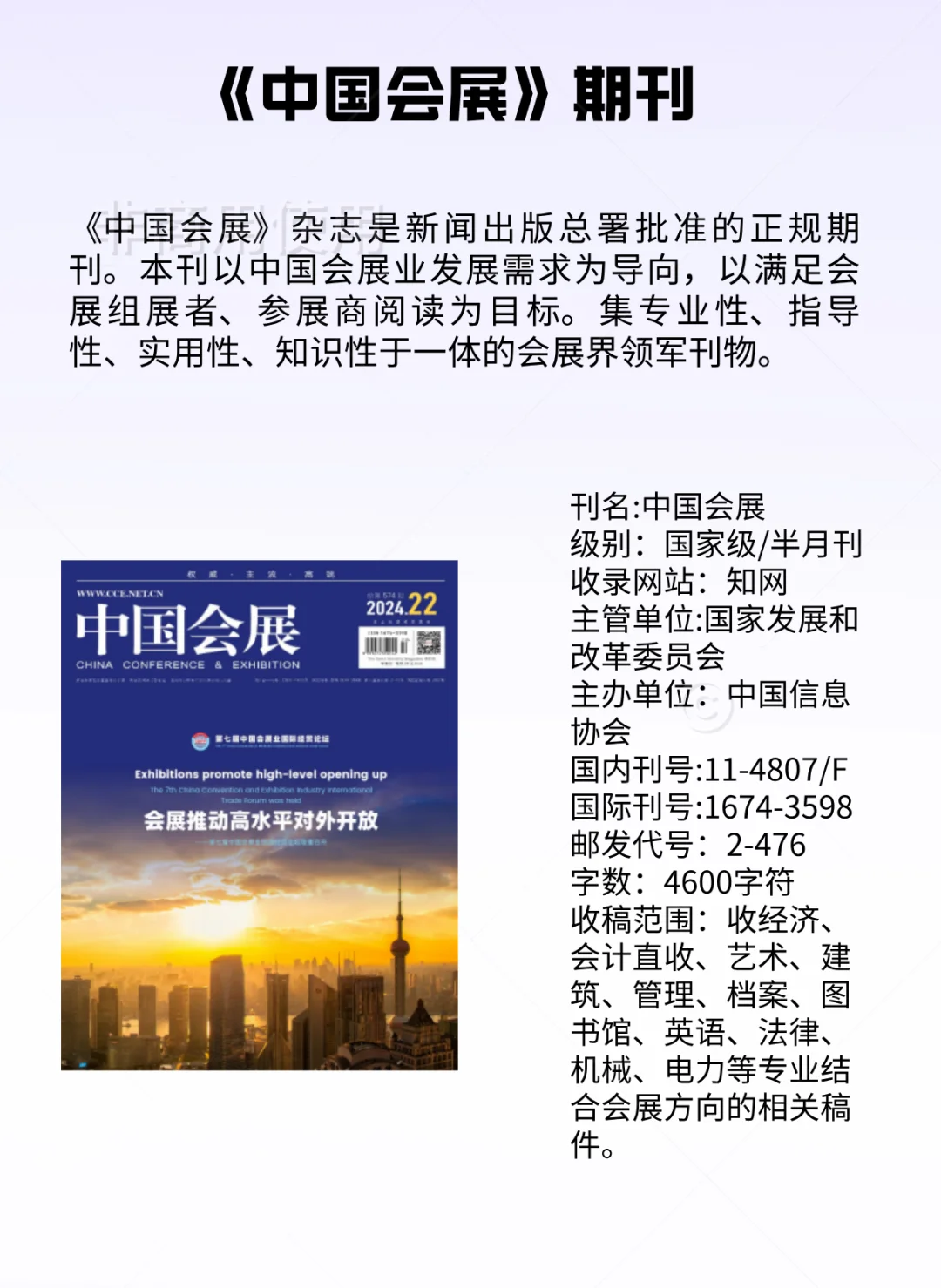 《中国会展》知网便宜刊！会展相关均可