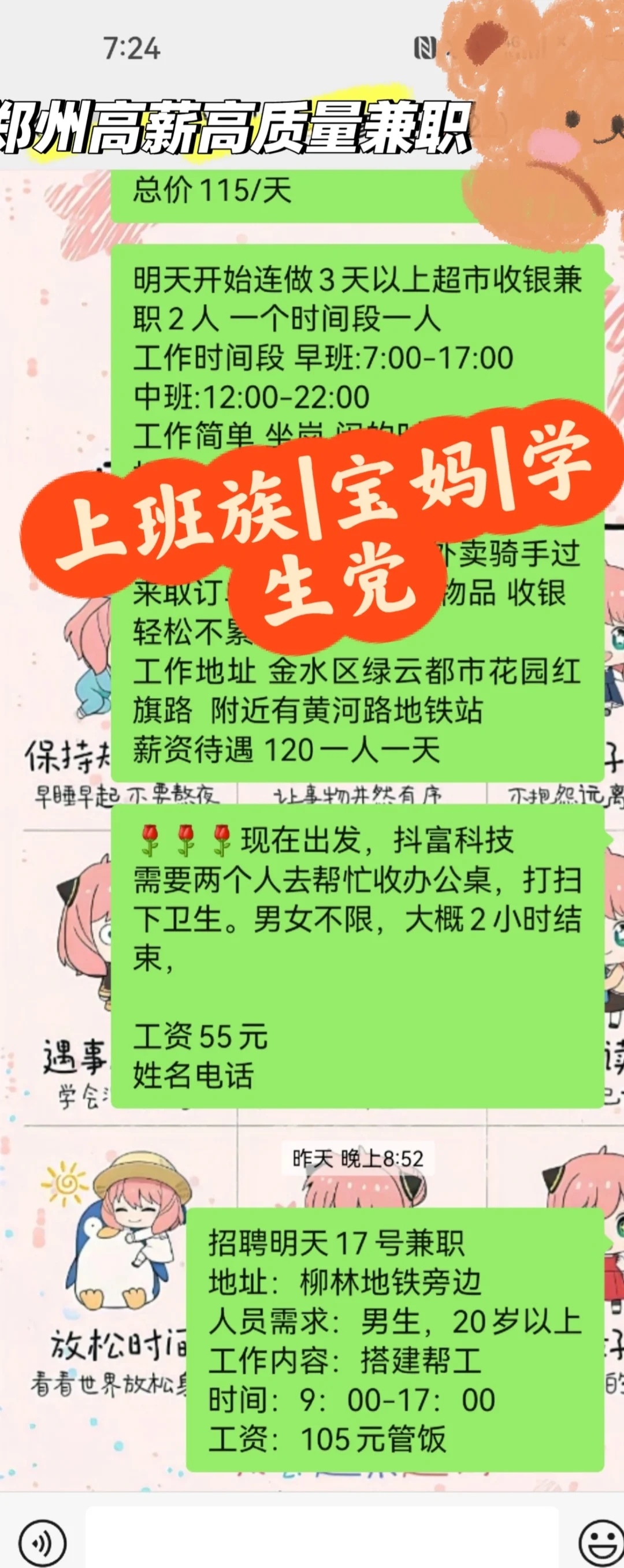 应届生体验郑州兼职|发传单&话务员