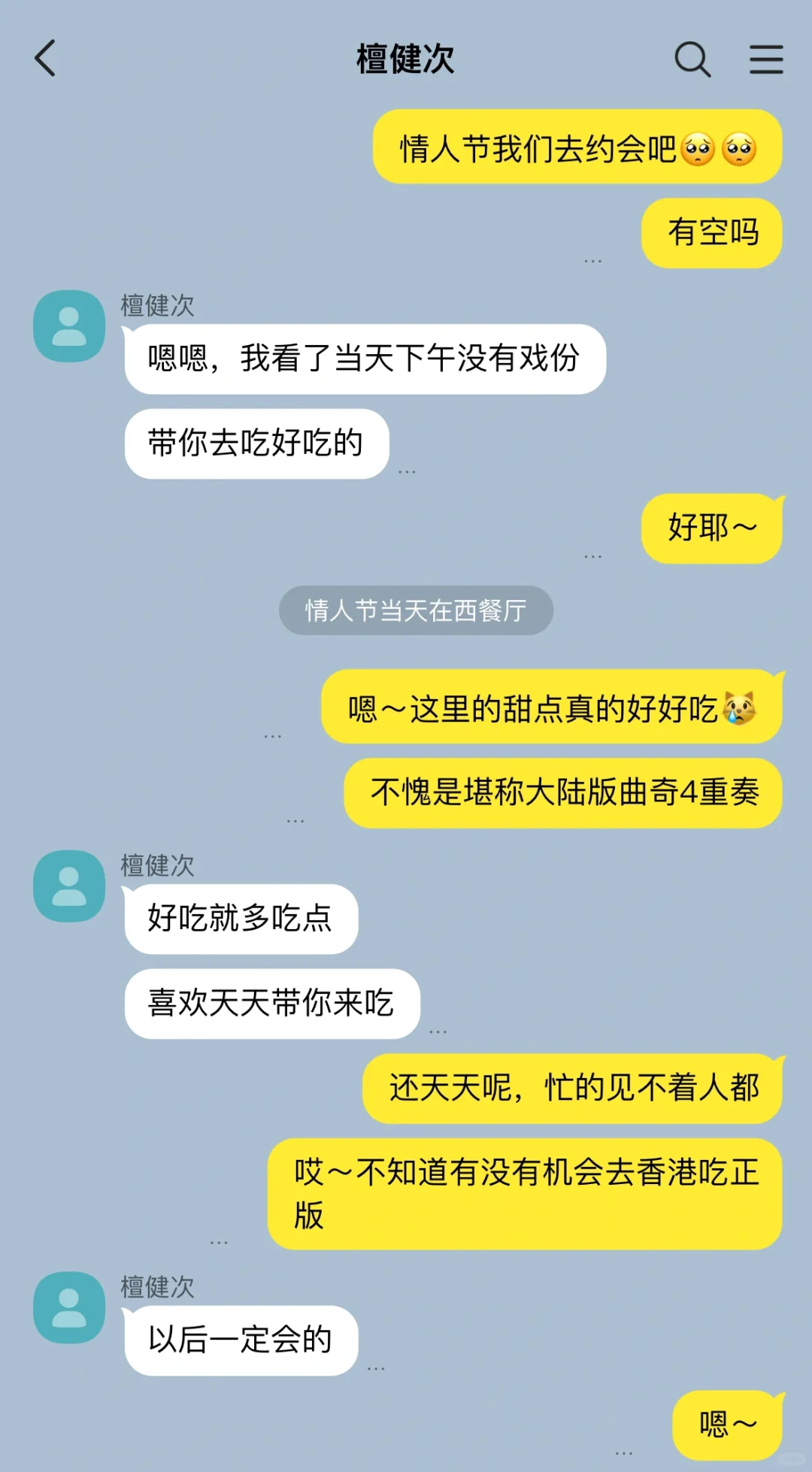 久别重逢了，檀健次。（3）