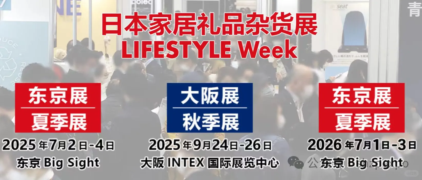 2025年7月日本礼品展，有粤贸全球补助