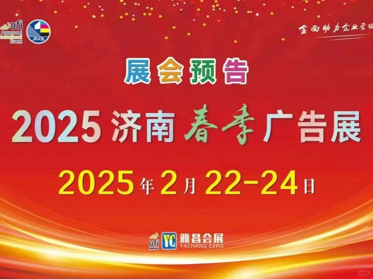 带薪追展–2025济南广告展志愿者召集令✨