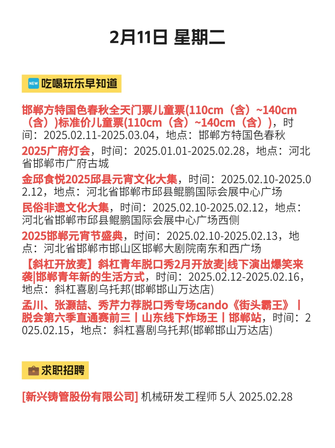 可是邯郸就是不缺有趣的活动鸭2月11