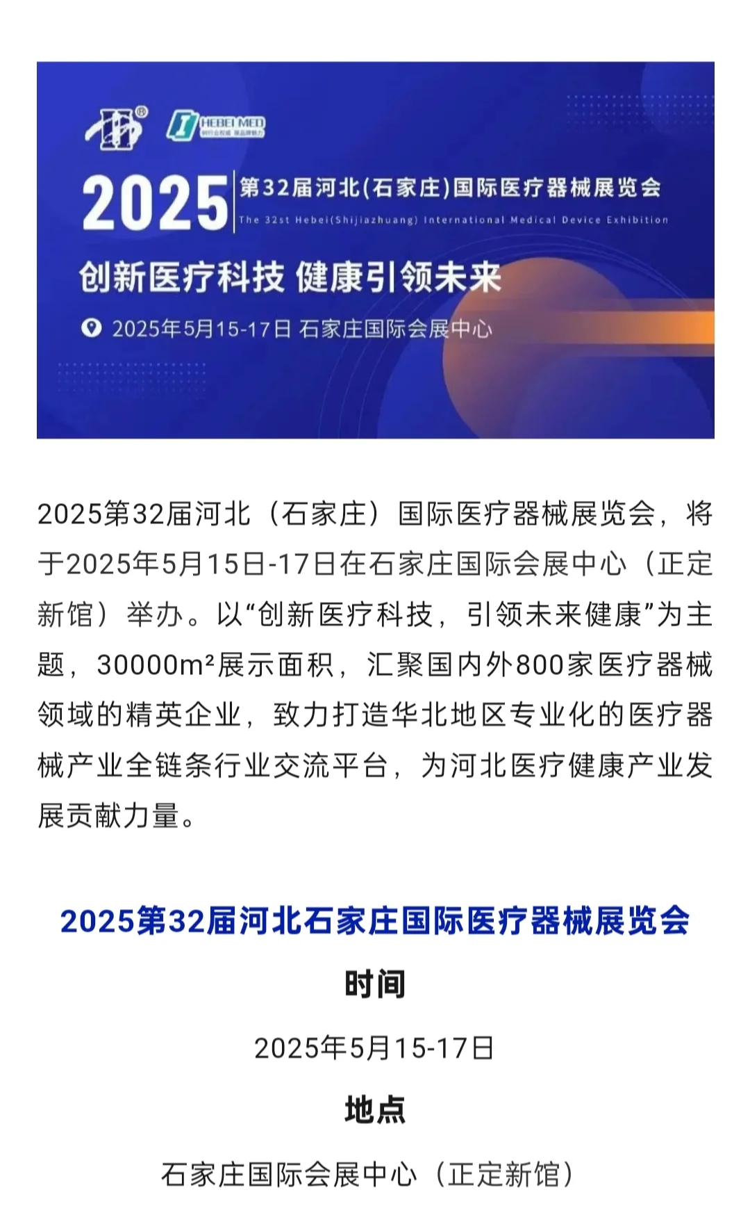 2025石家庄医疗器械展攻略，门票+交通指南