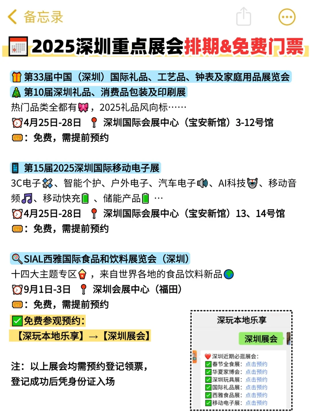 ?2025深圳重点展会排期&门票攻略！