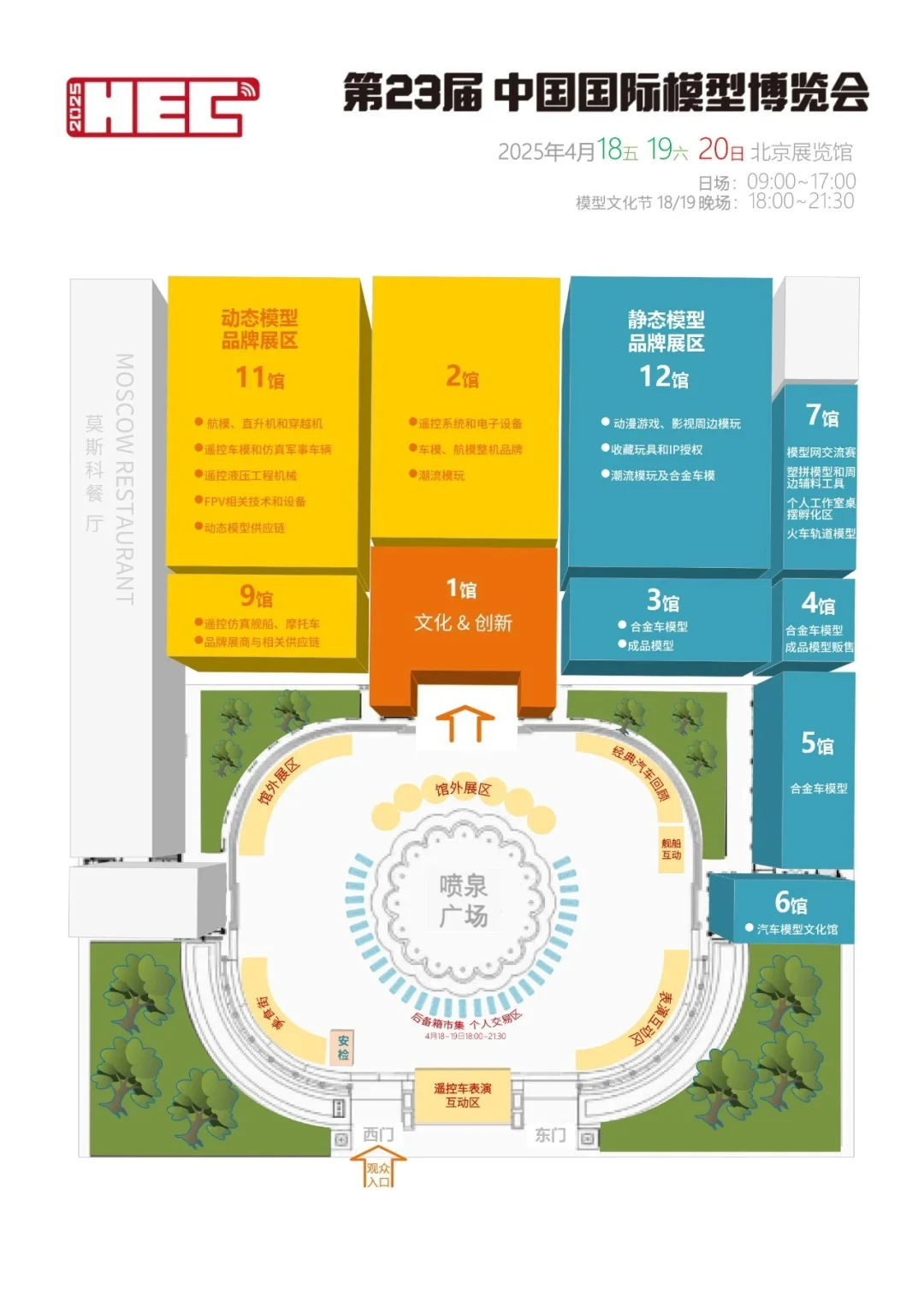 HEC 中国国际模型博览会高清展位图分享！